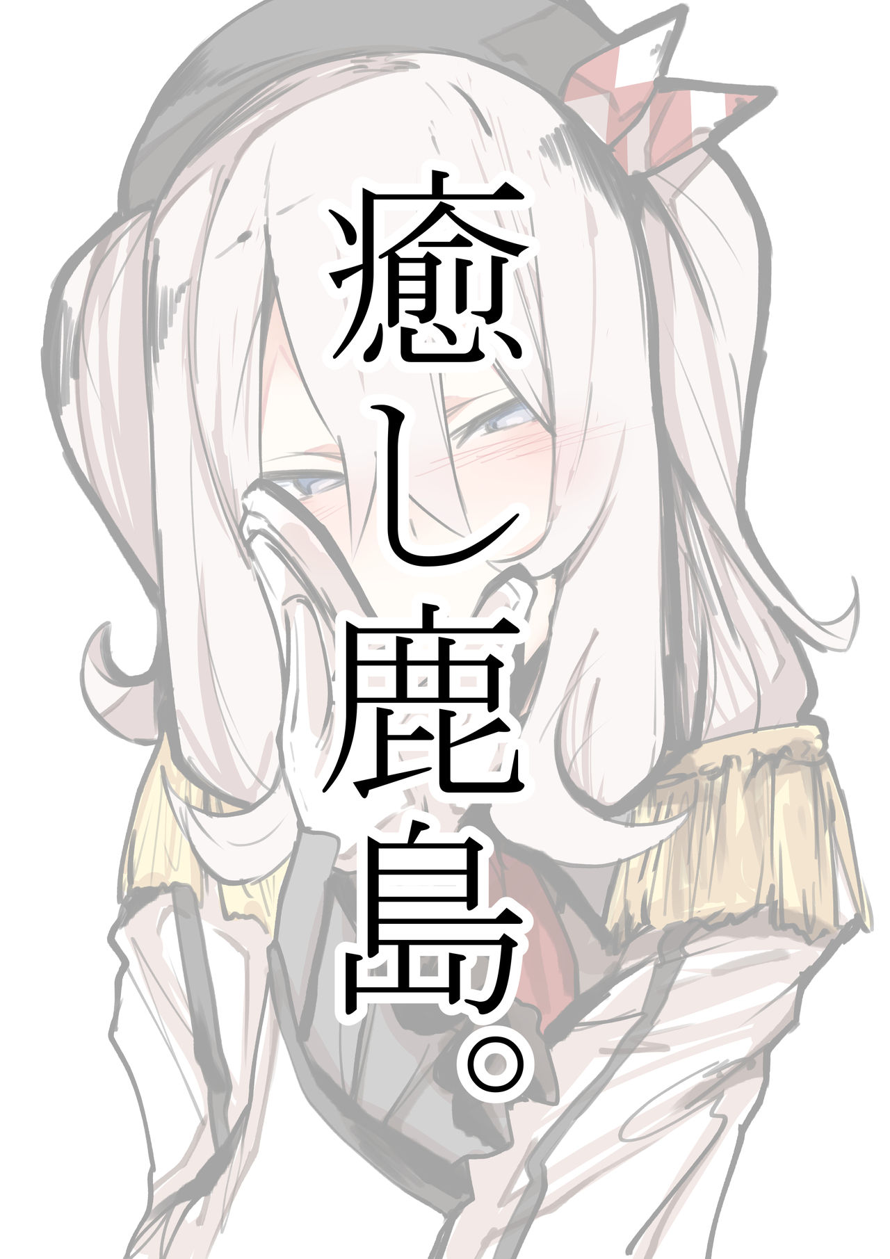 Iyashi Kashima. page 1 full