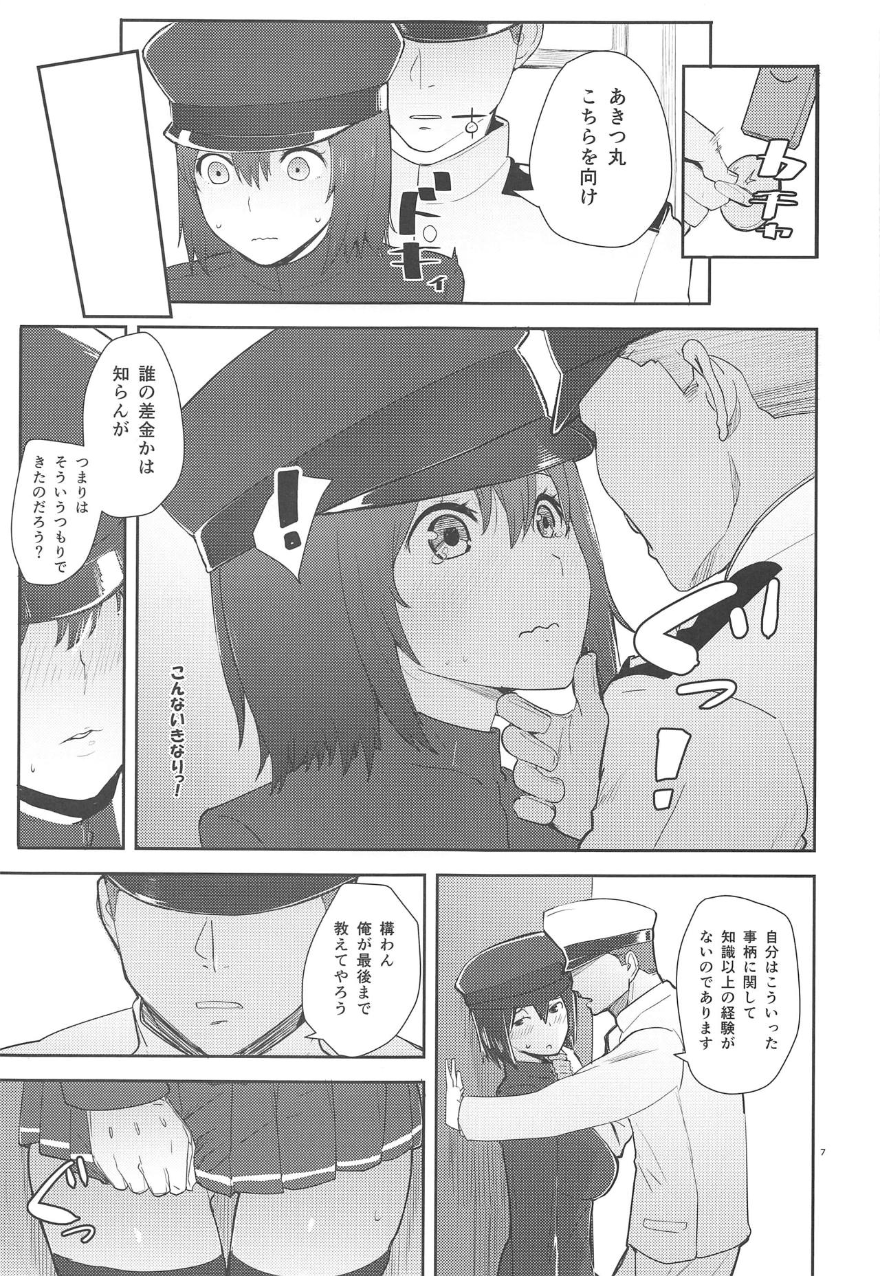 Akitsu Love page 6 full
