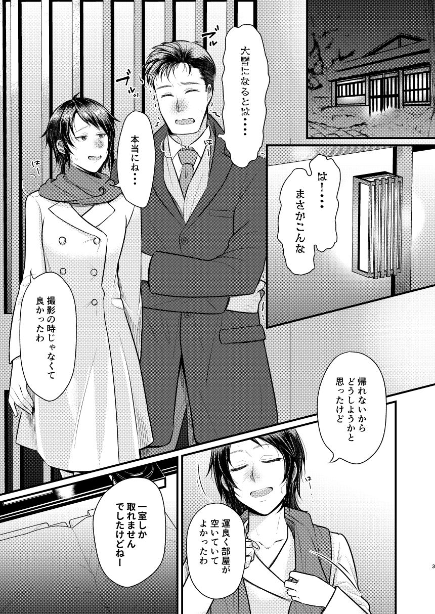 Yuki no furu yoru wa page 2 full