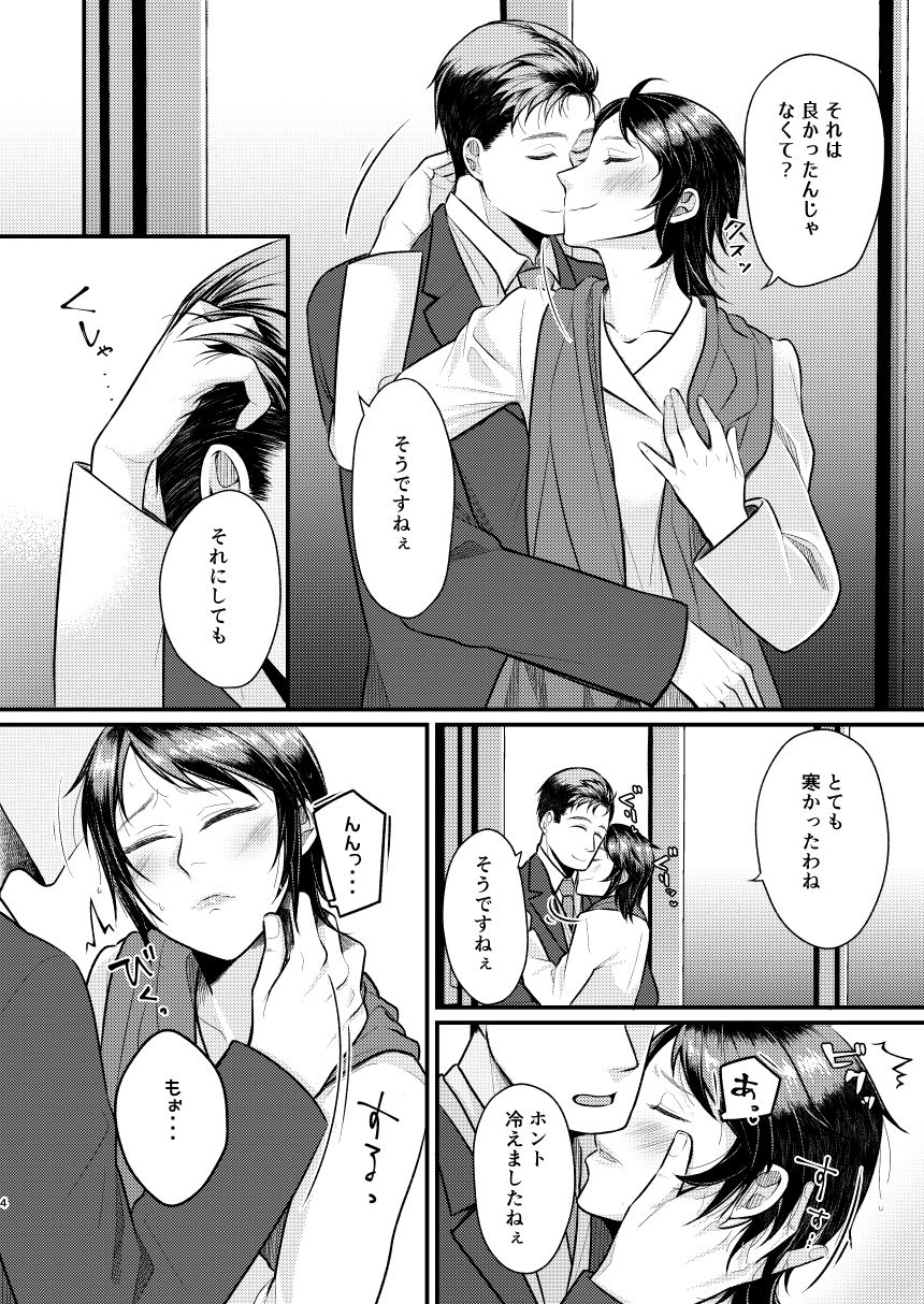 Yuki no furu yoru wa page 3 full