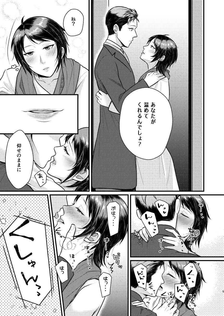 Yuki no furu yoru wa page 4 full