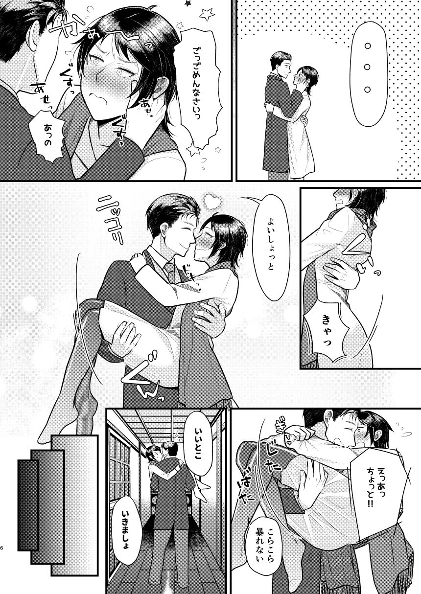 Yuki no furu yoru wa page 5 full