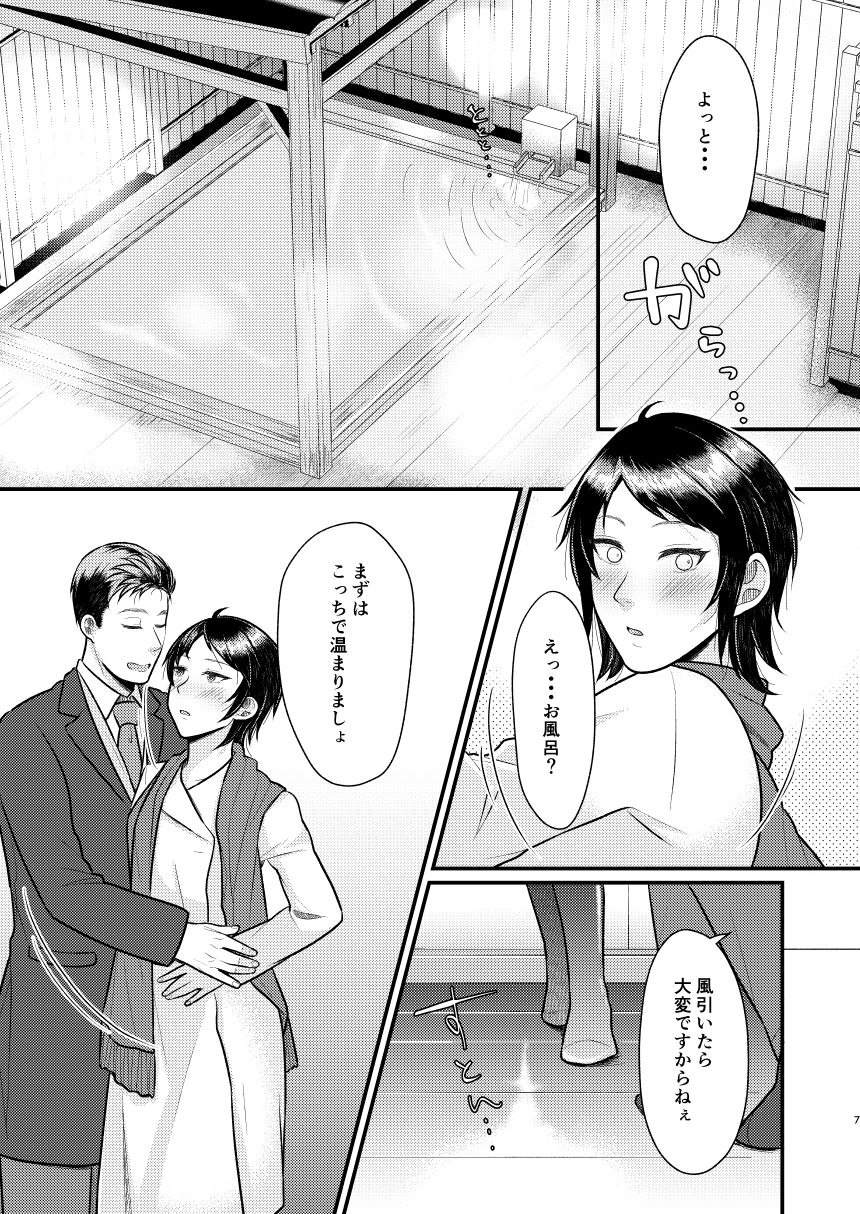 Yuki no furu yoru wa page 6 full
