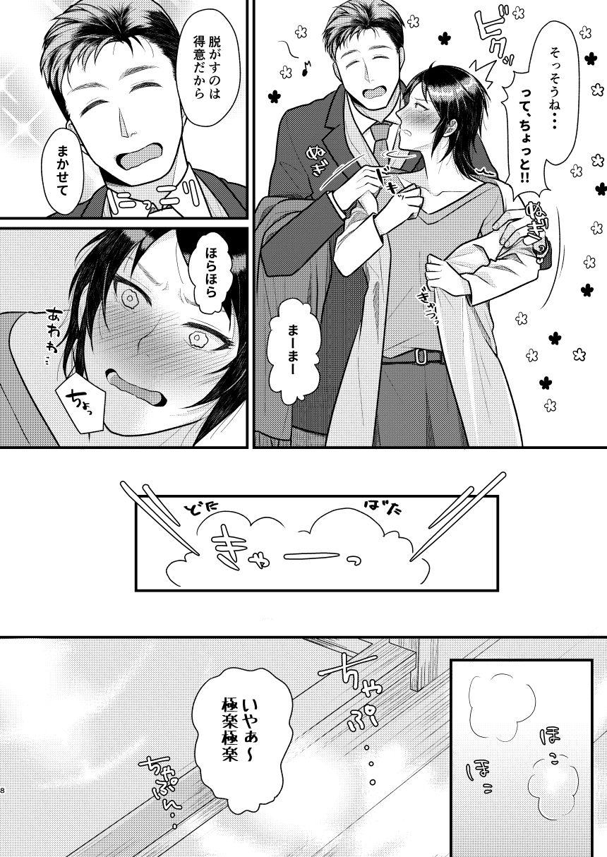 Yuki no furu yoru wa page 7 full