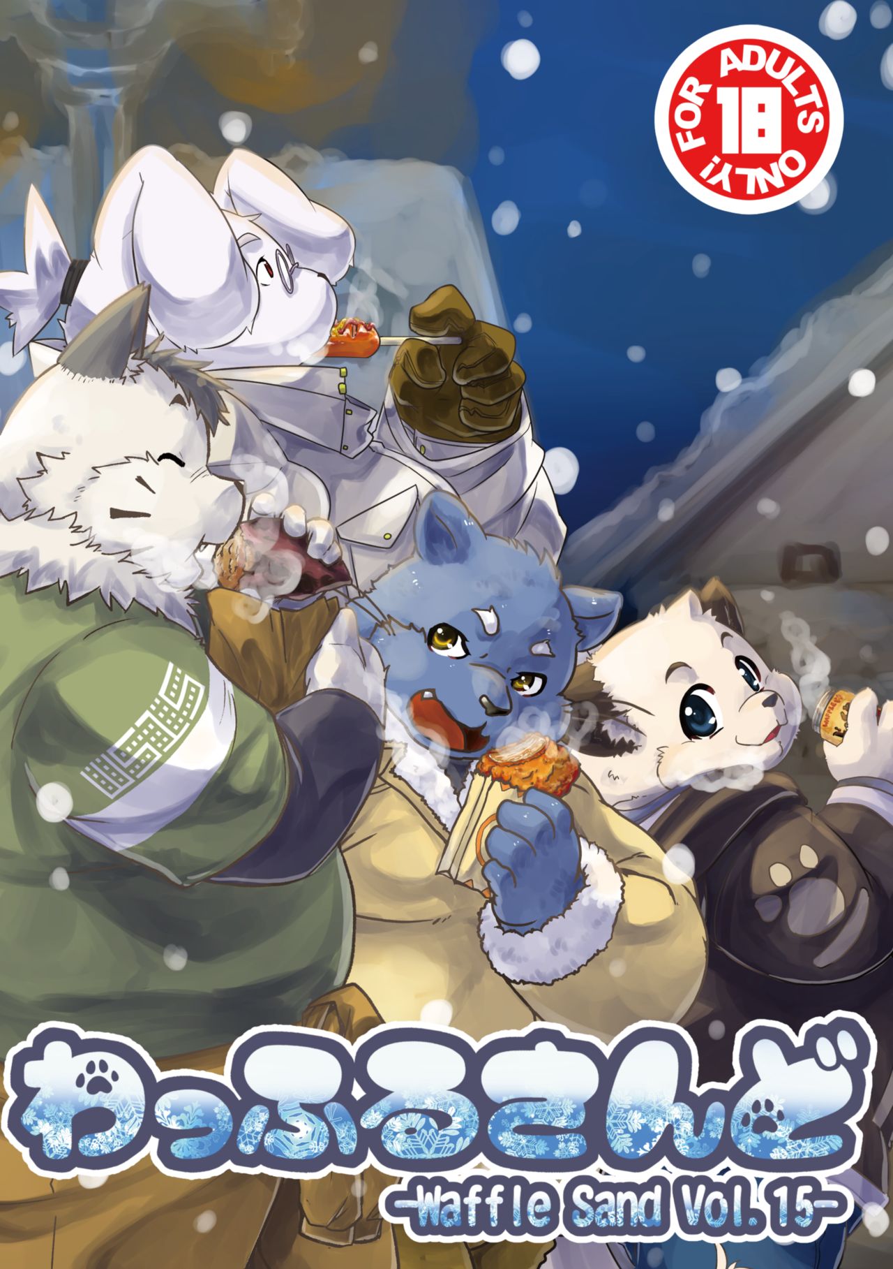 Waffle Sand Vol. 15 page 1 full