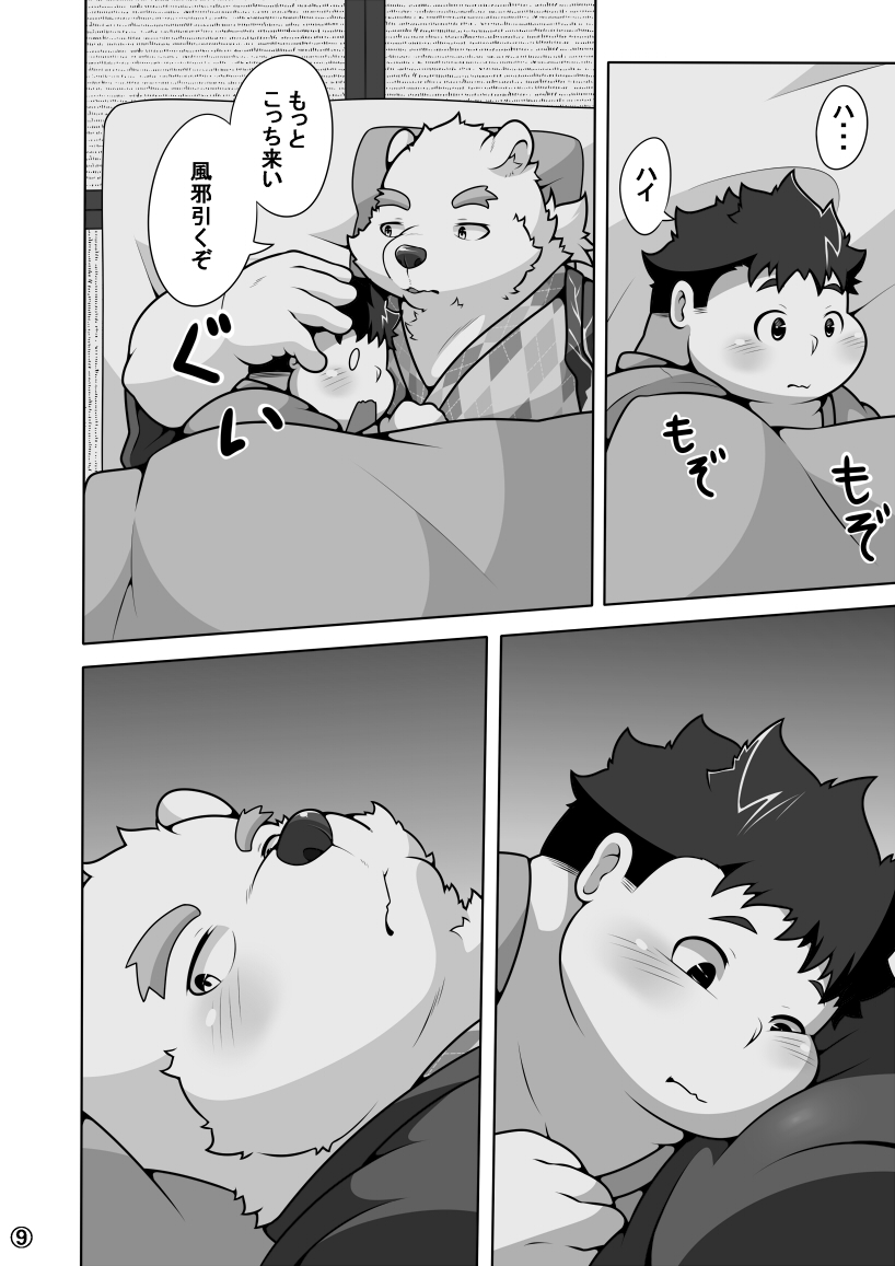 WITH YOU TONIGHT page 10 full