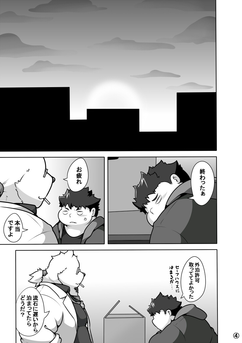 WITH YOU TONIGHT page 5 full