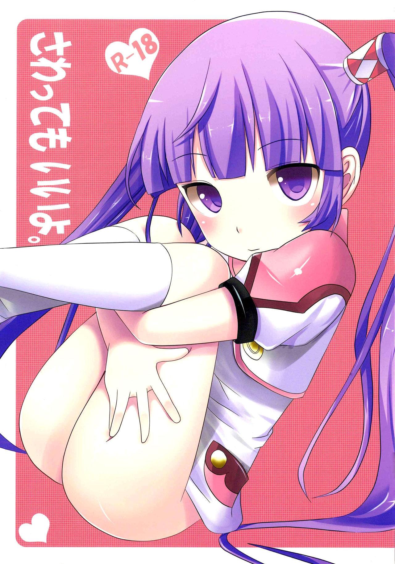 Sawatte mo Ii yo. page 1 full