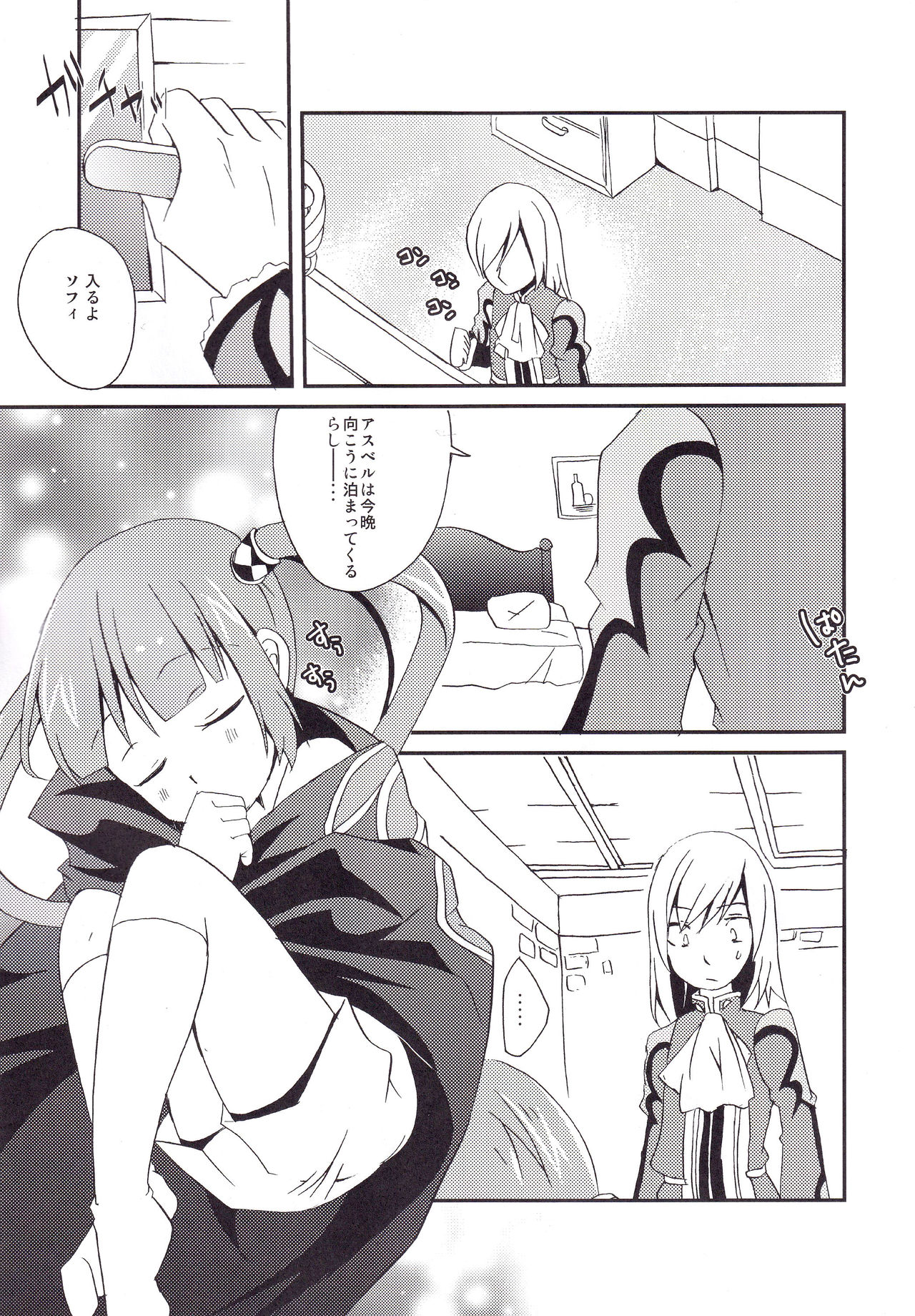 Sawatte mo Ii yo. page 6 full