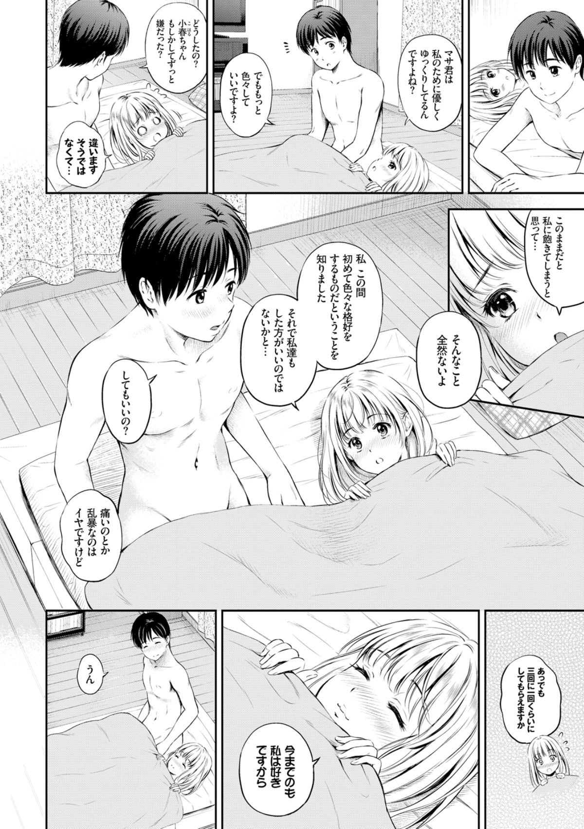 Zutto Issho. page 10 full