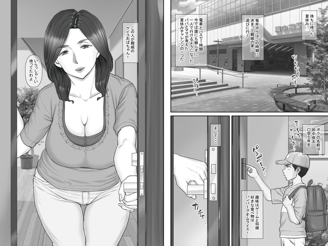 Shinseki no Oba-chan to Sex Shimakuru Natsuyasumi page 2 full