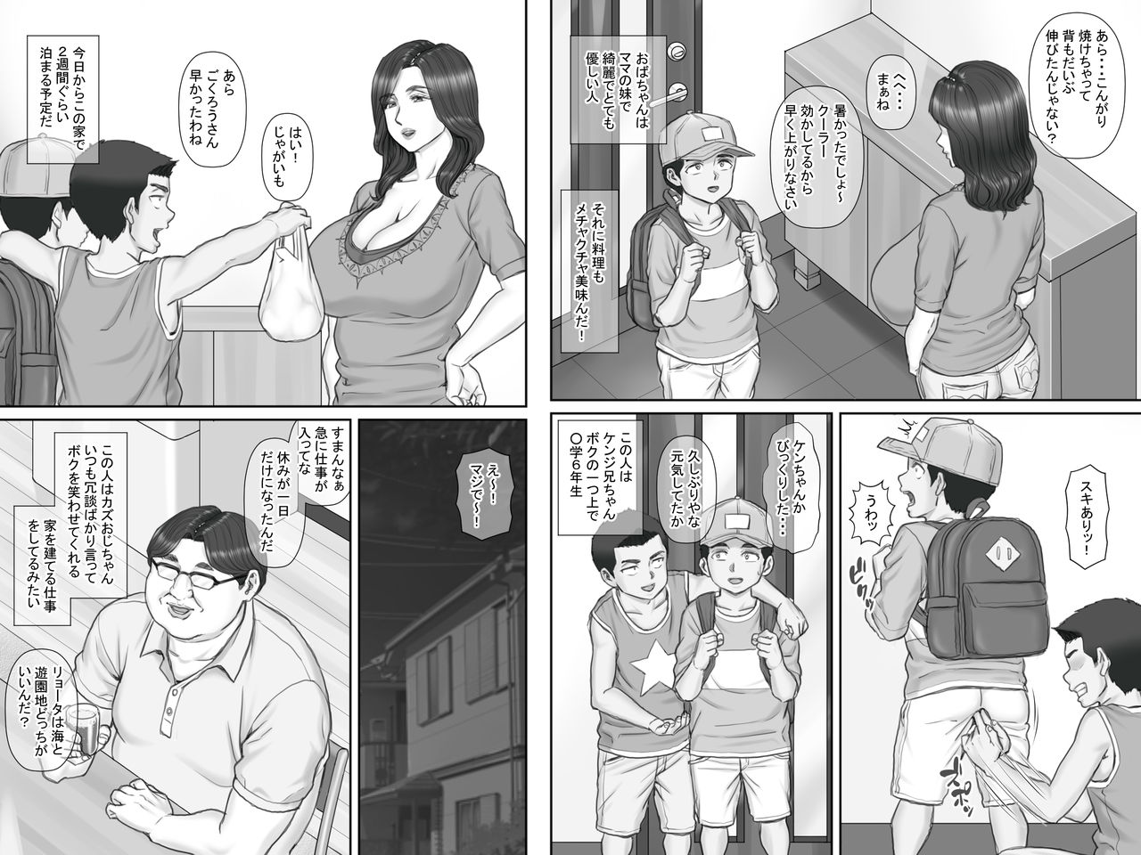 Shinseki no Oba-chan to Sex Shimakuru Natsuyasumi page 3 full