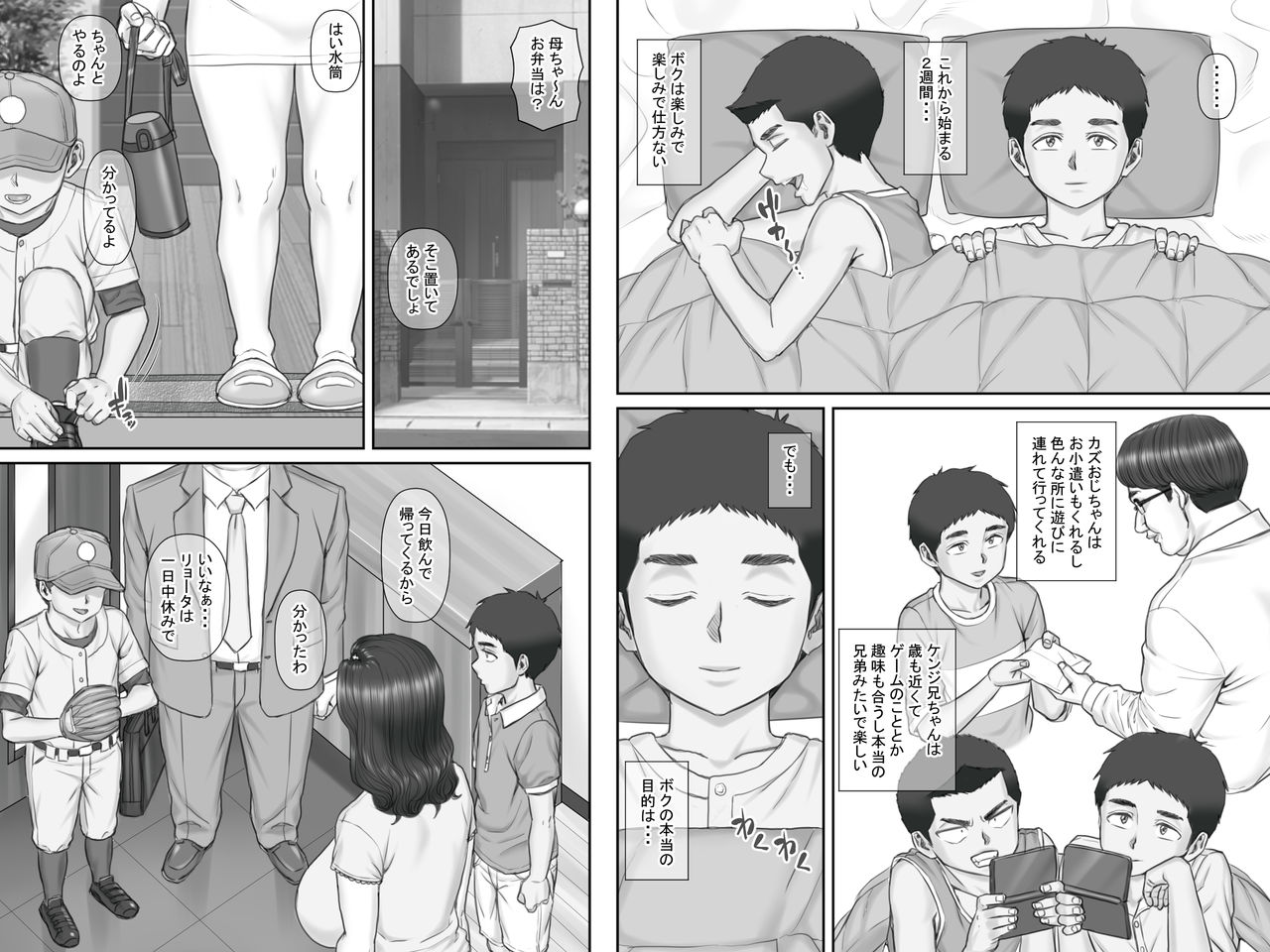 Shinseki no Oba-chan to Sex Shimakuru Natsuyasumi page 6 full