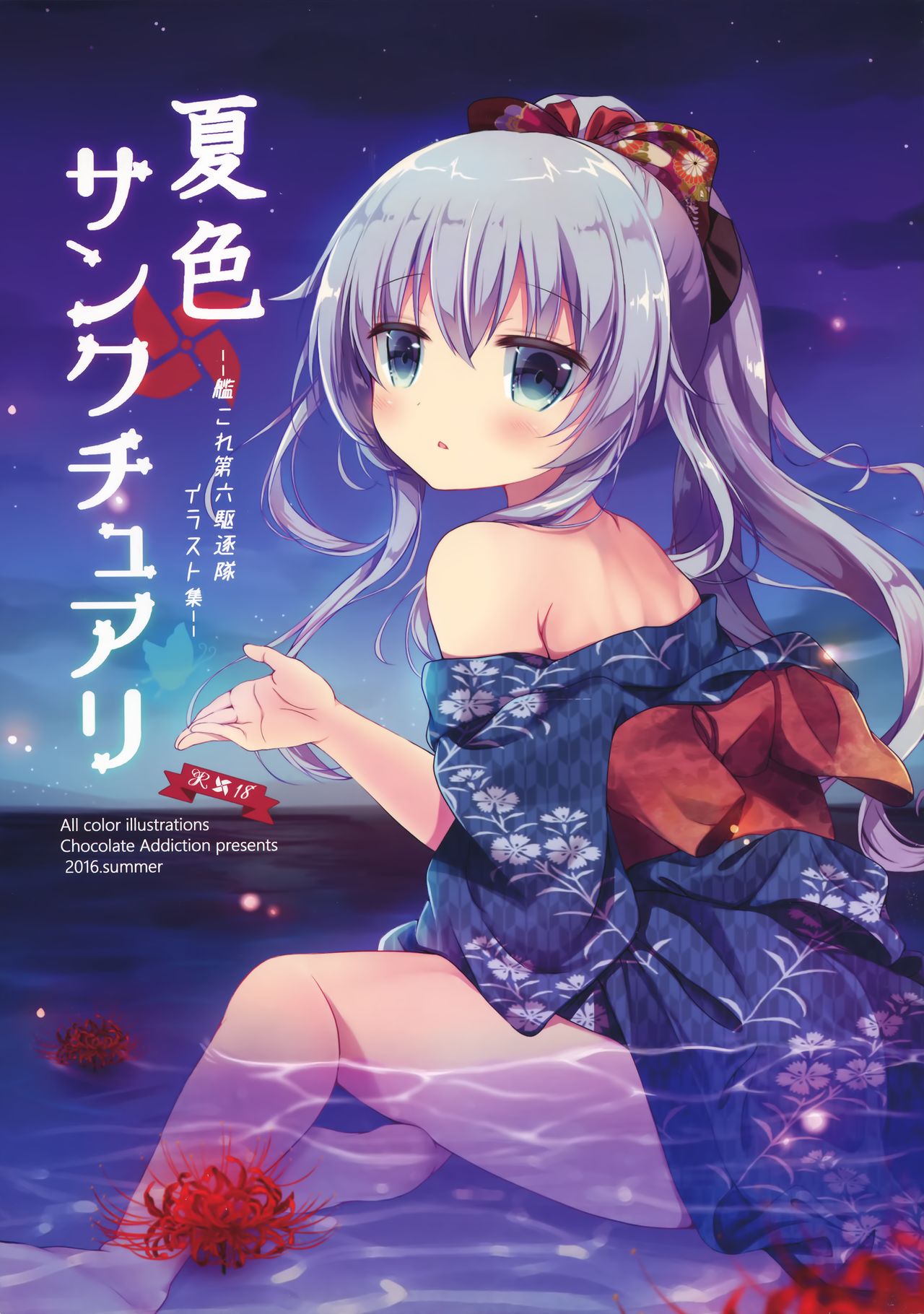 Natsuiro Sanctuary page 1 full