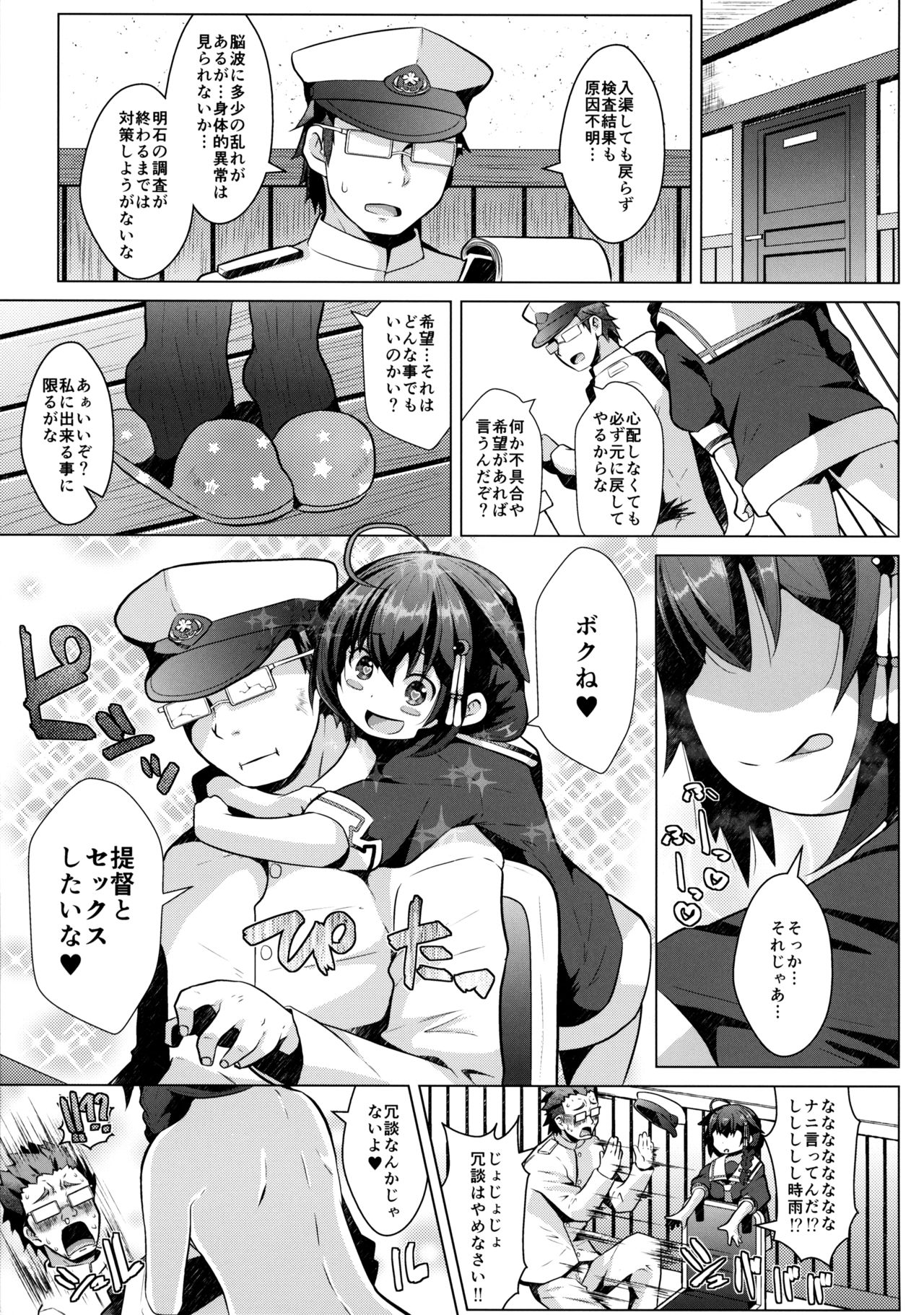 Kogata Shigure page 4 full