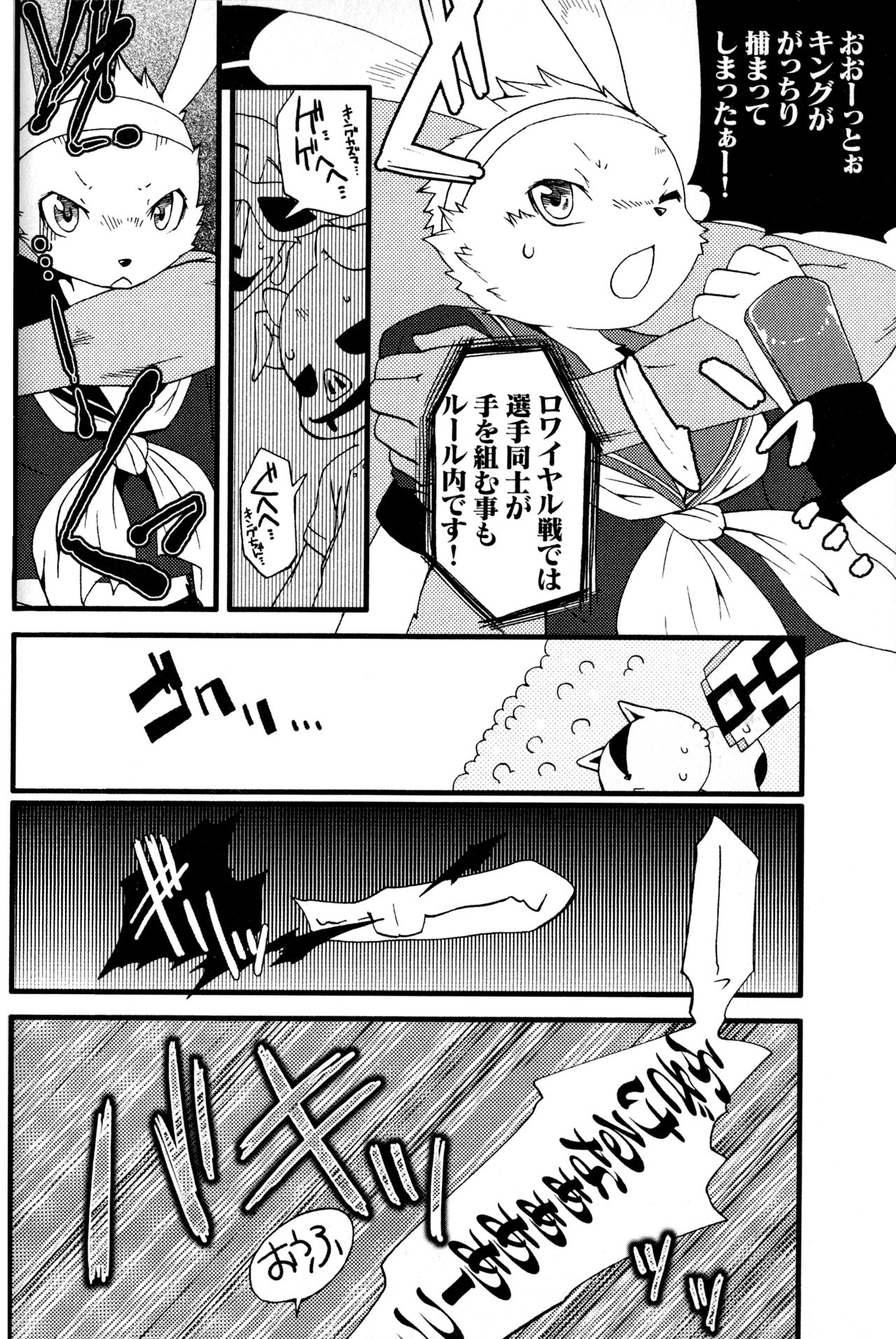 King Oz Fighter page 7 full