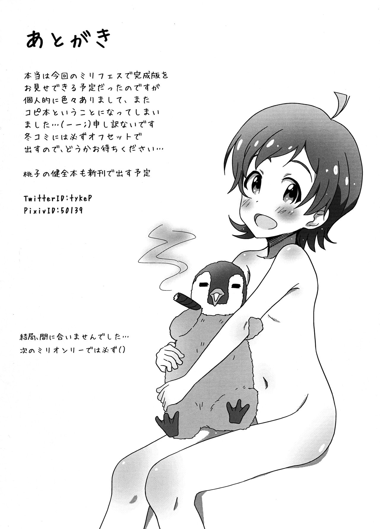 Guri P no Mousou Nikki 2 page 9 full