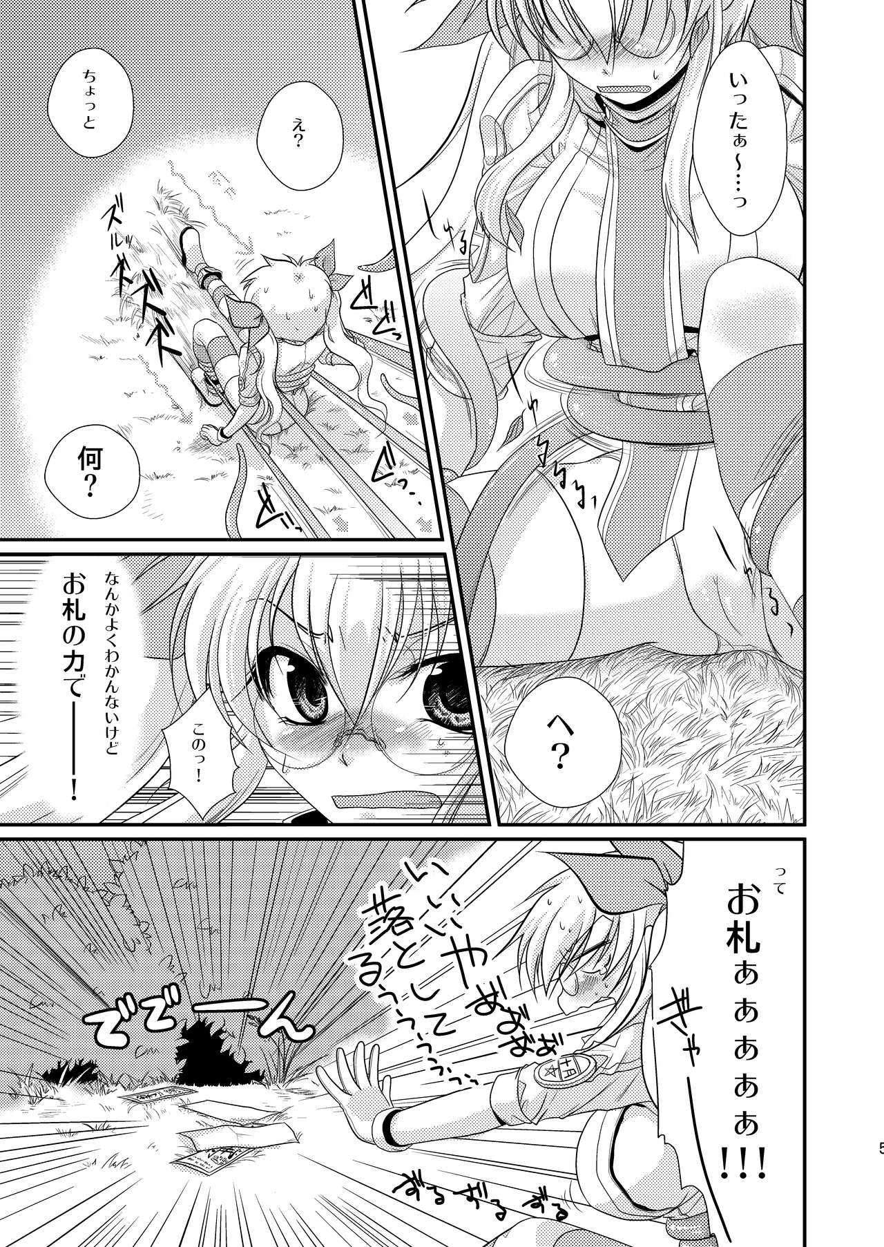 Kore wa Shokushu desu ka? page 6 full