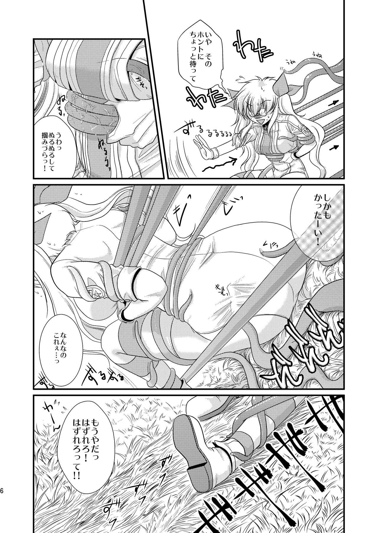 Kore wa Shokushu desu ka? page 7 full