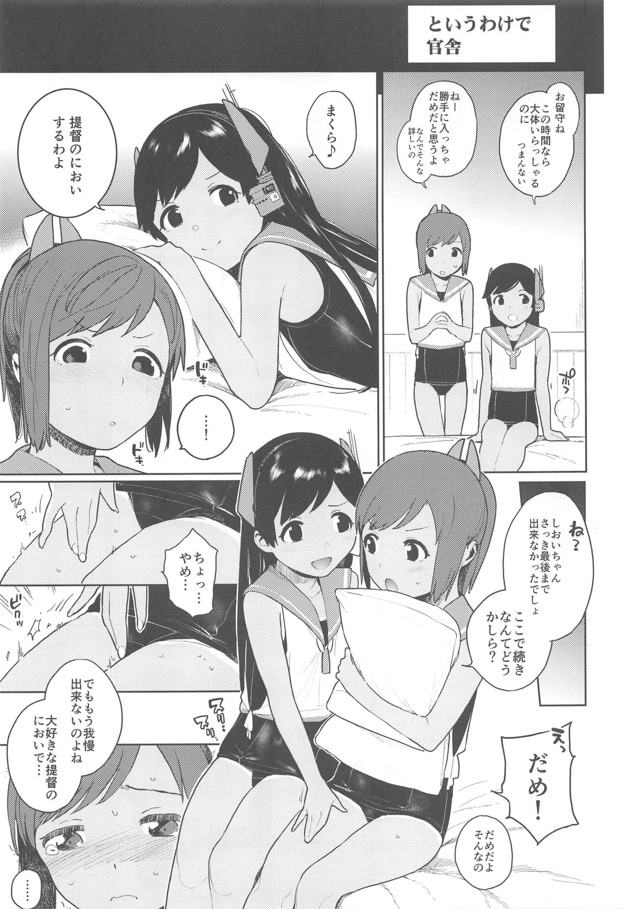 I-400-gata no Himitsu page 4 full