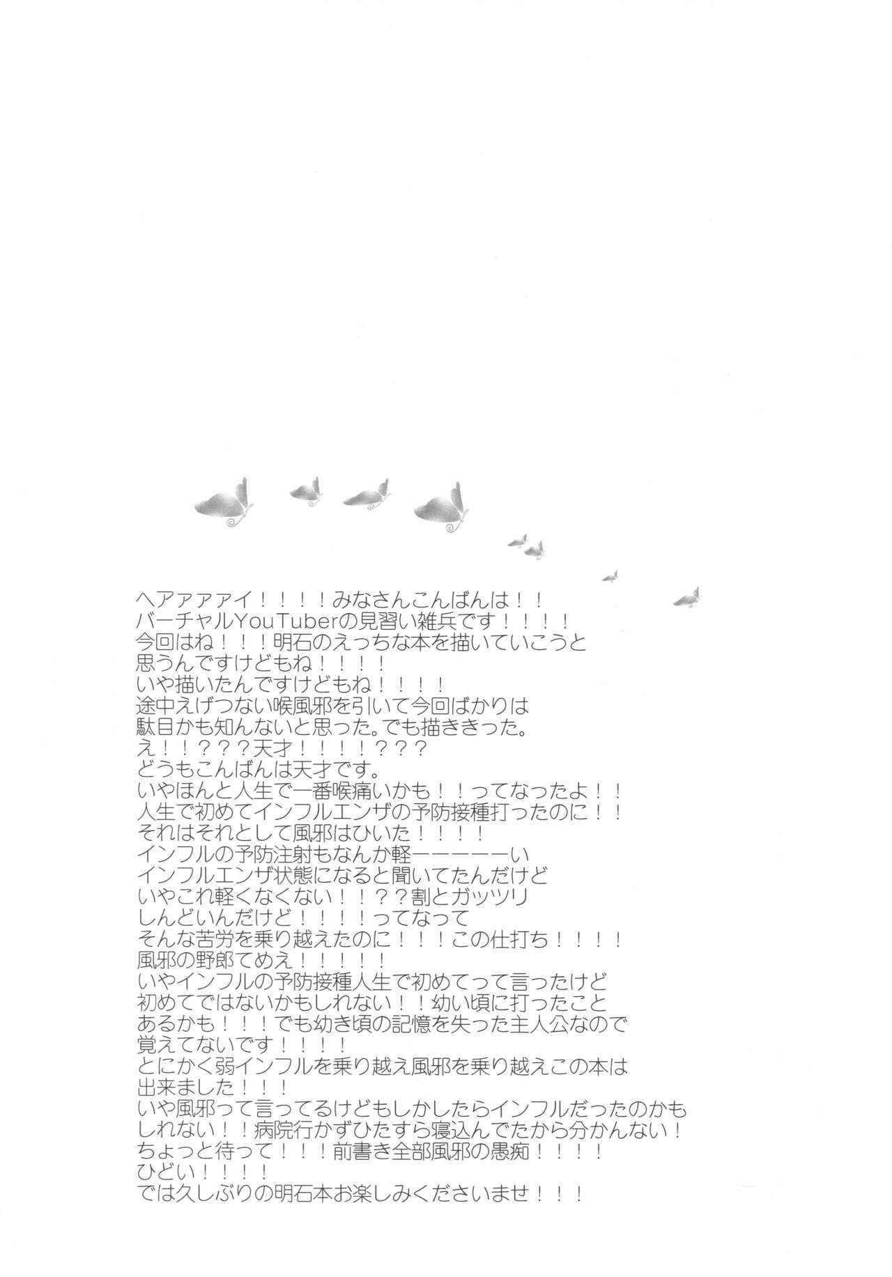 Akashi to Kusuri to Teitoku to page 3 full