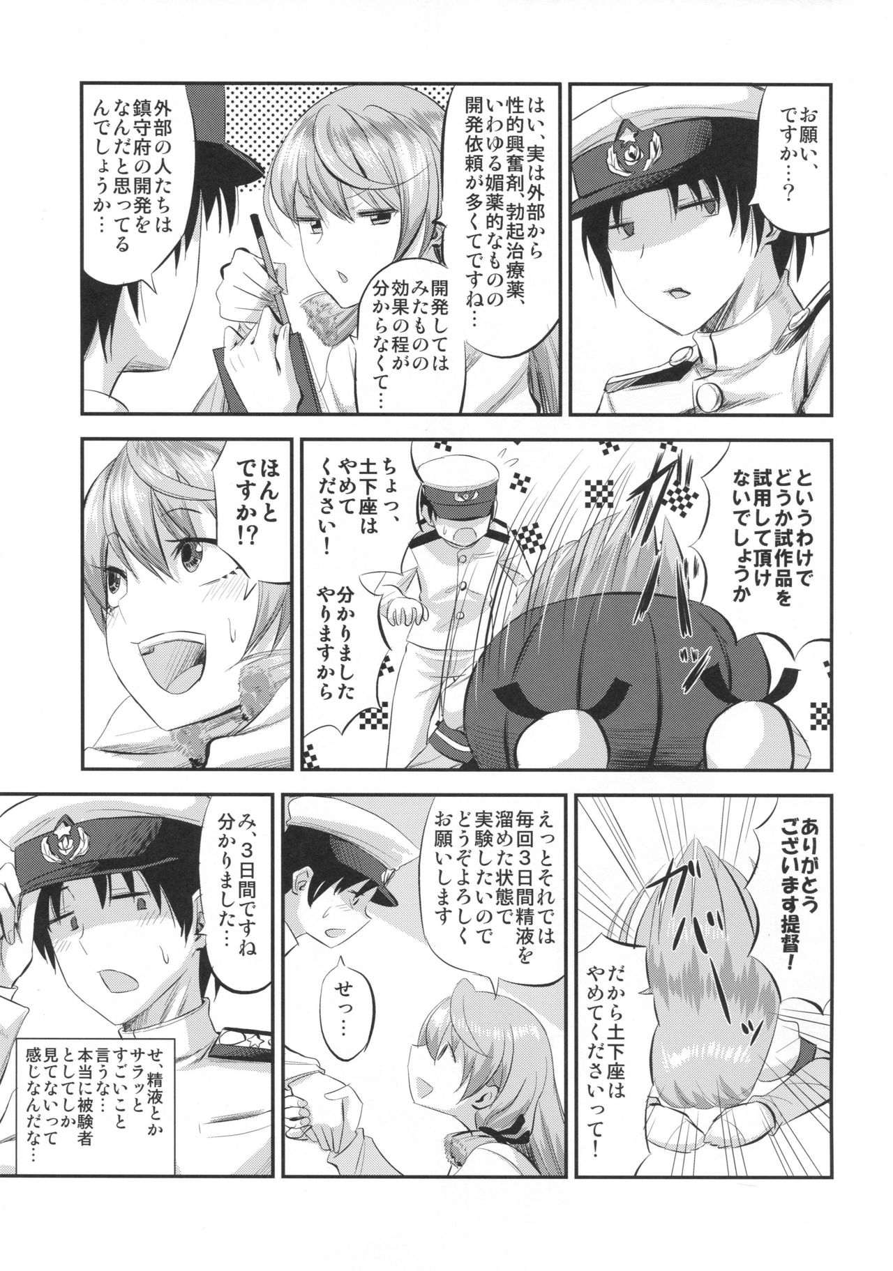 Akashi to Kusuri to Teitoku to page 4 full