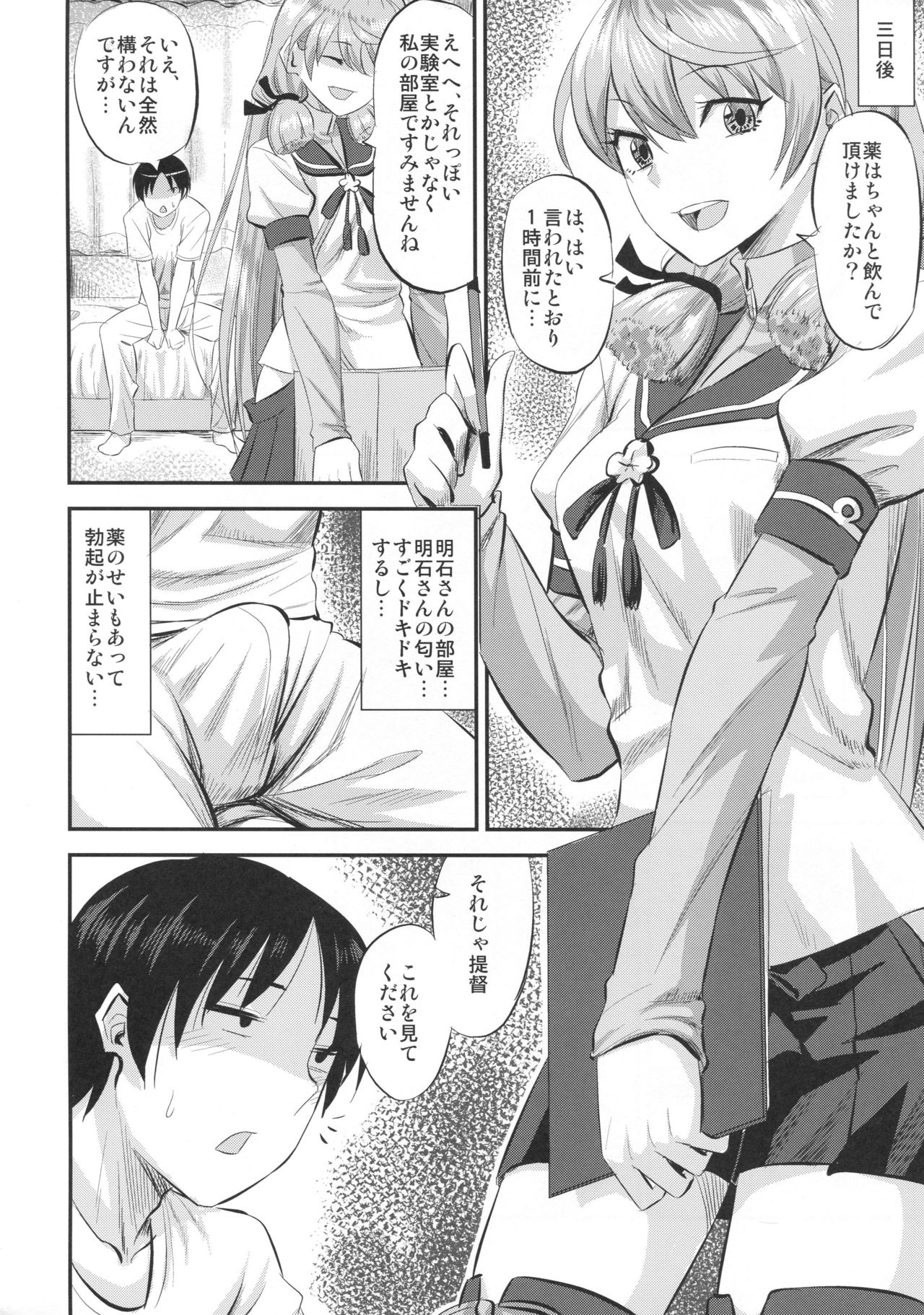 Akashi to Kusuri to Teitoku to page 5 full