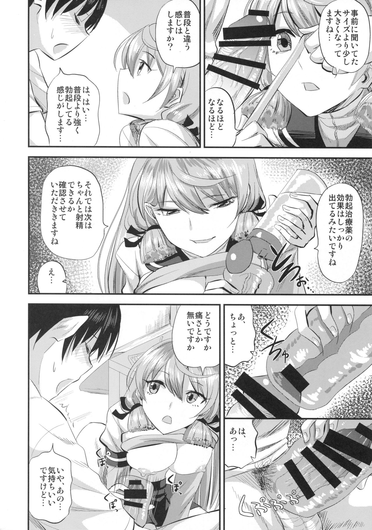 Akashi to Kusuri to Teitoku to page 7 full