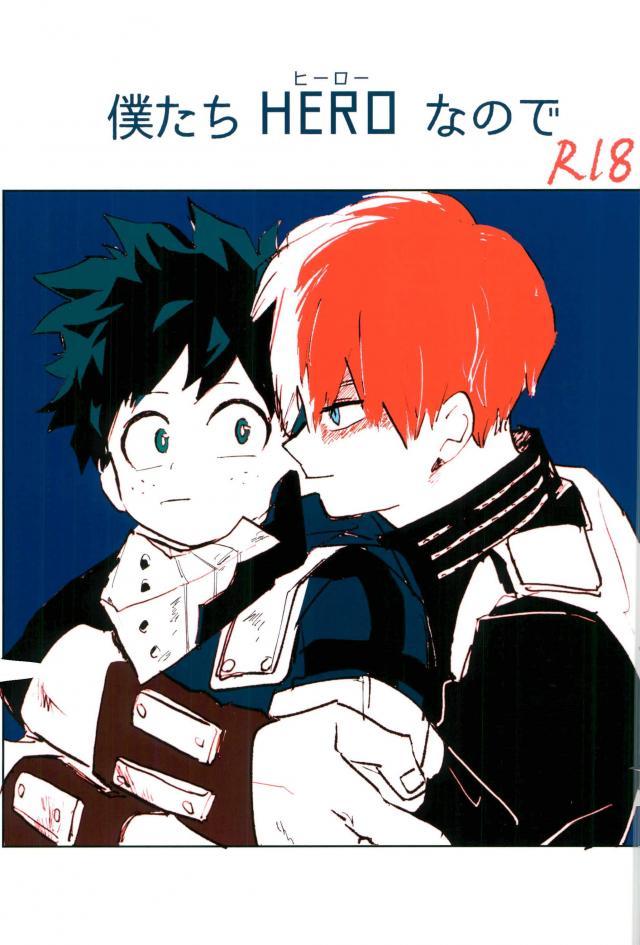 Bokutachi HERO nanode page 1 full