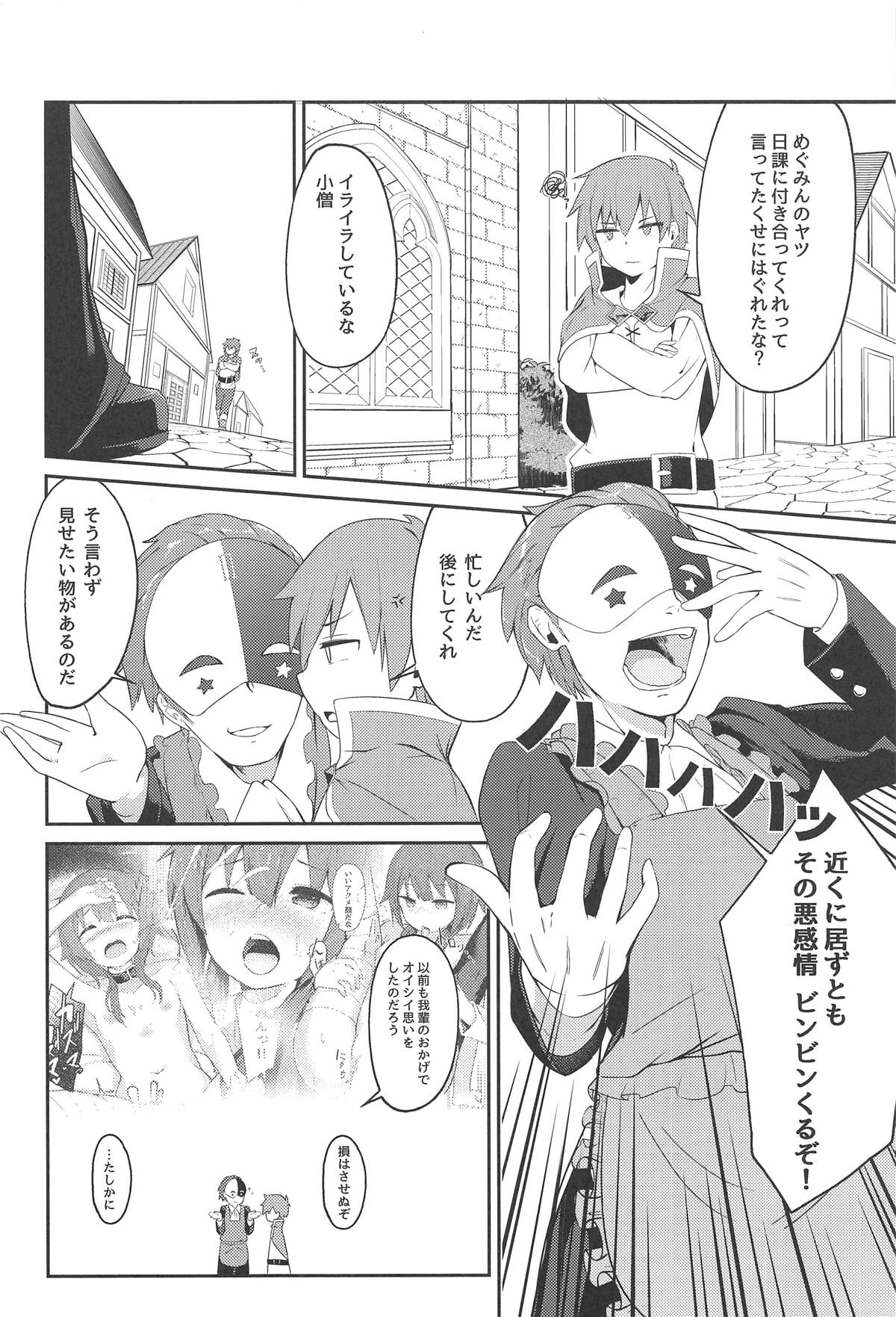 Lolikko Megumin o Kouryaku Seyo! page 3 full