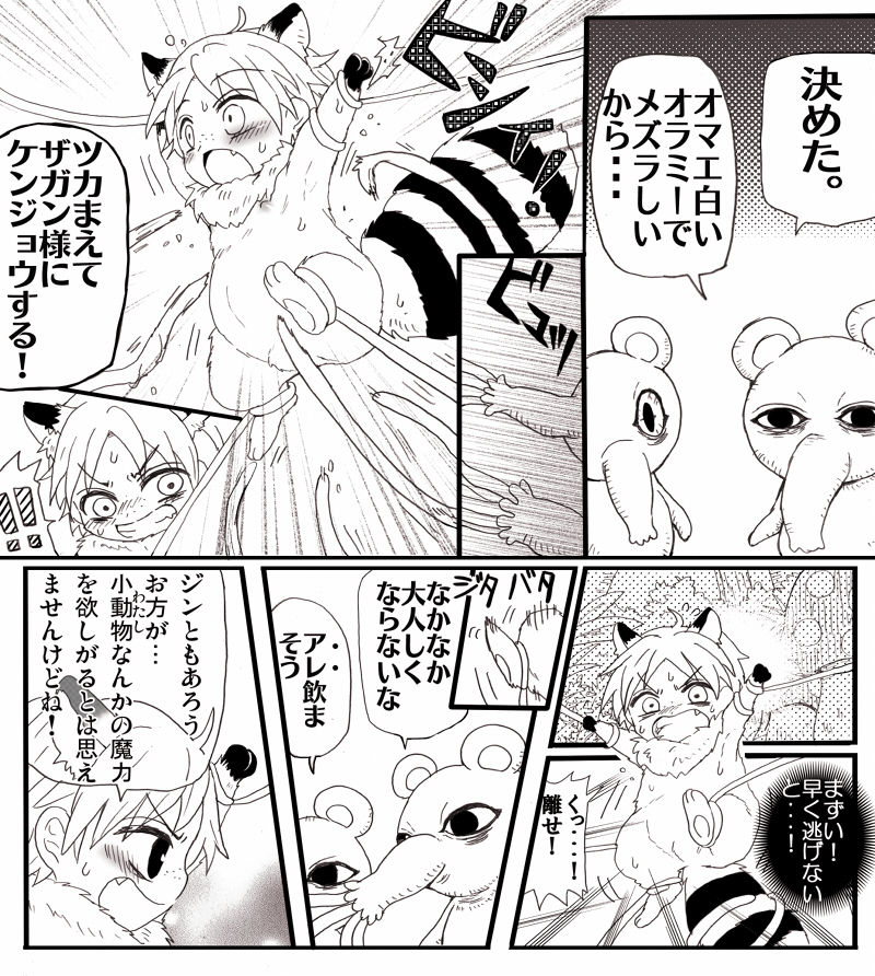 アサリータ - オラジャの冒険（大嘘） page 4 full