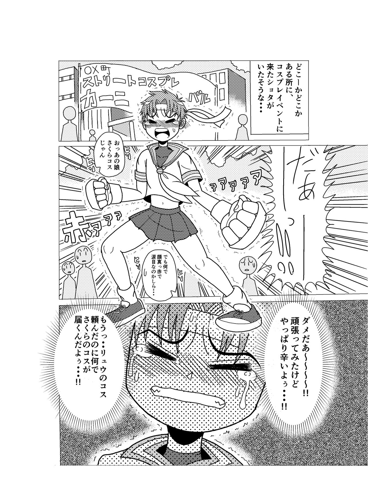 Sakura Cos Shota Kyousei Rojou Hentai Choukyou Gokumonsatsu page 4 full