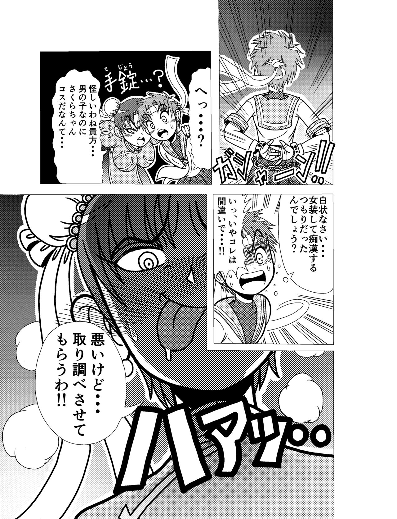 Sakura Cos Shota Kyousei Rojou Hentai Choukyou Gokumonsatsu page 7 full