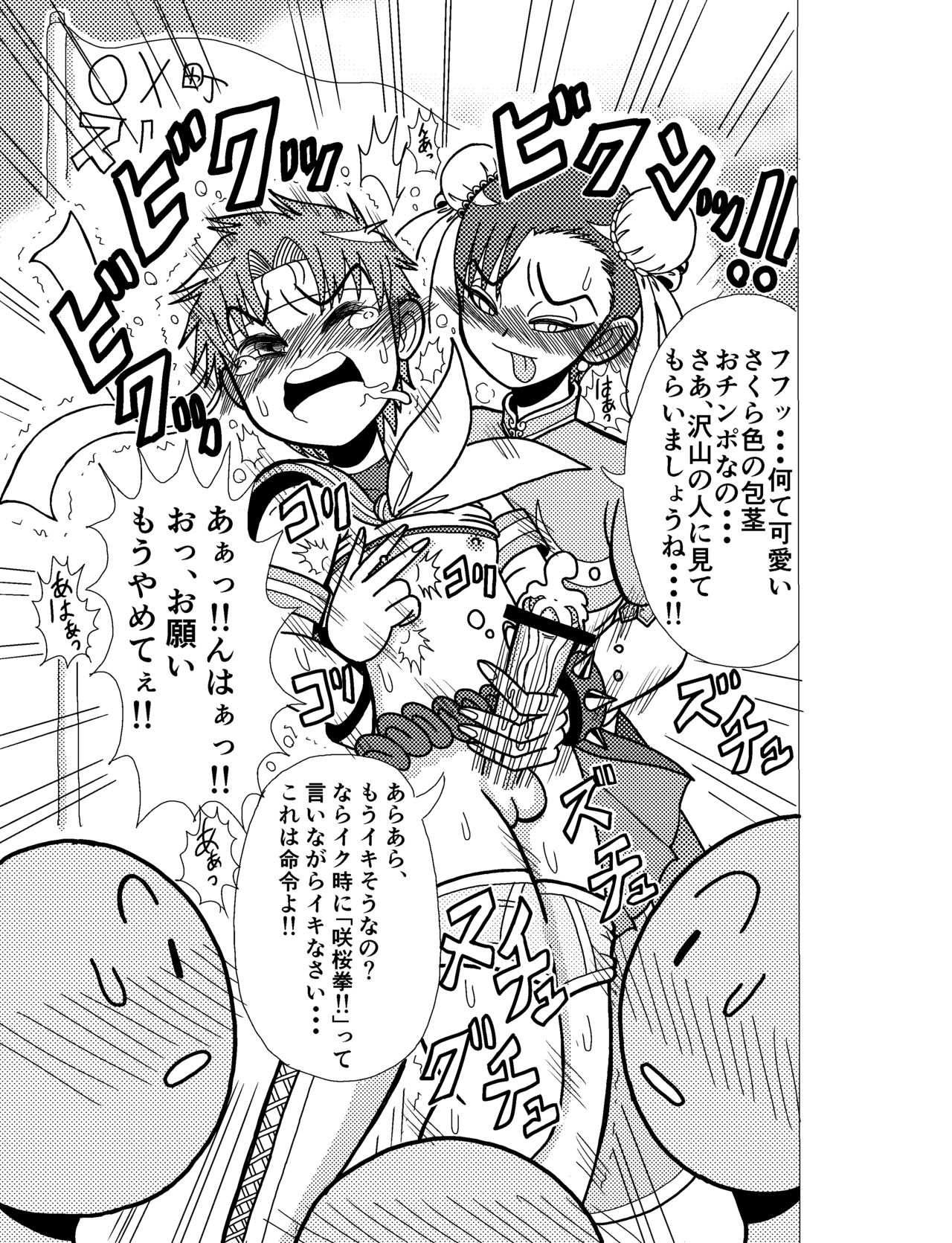 Sakura Cos Shota Kyousei Rojou Hentai Choukyou Gokumonsatsu page 9 full