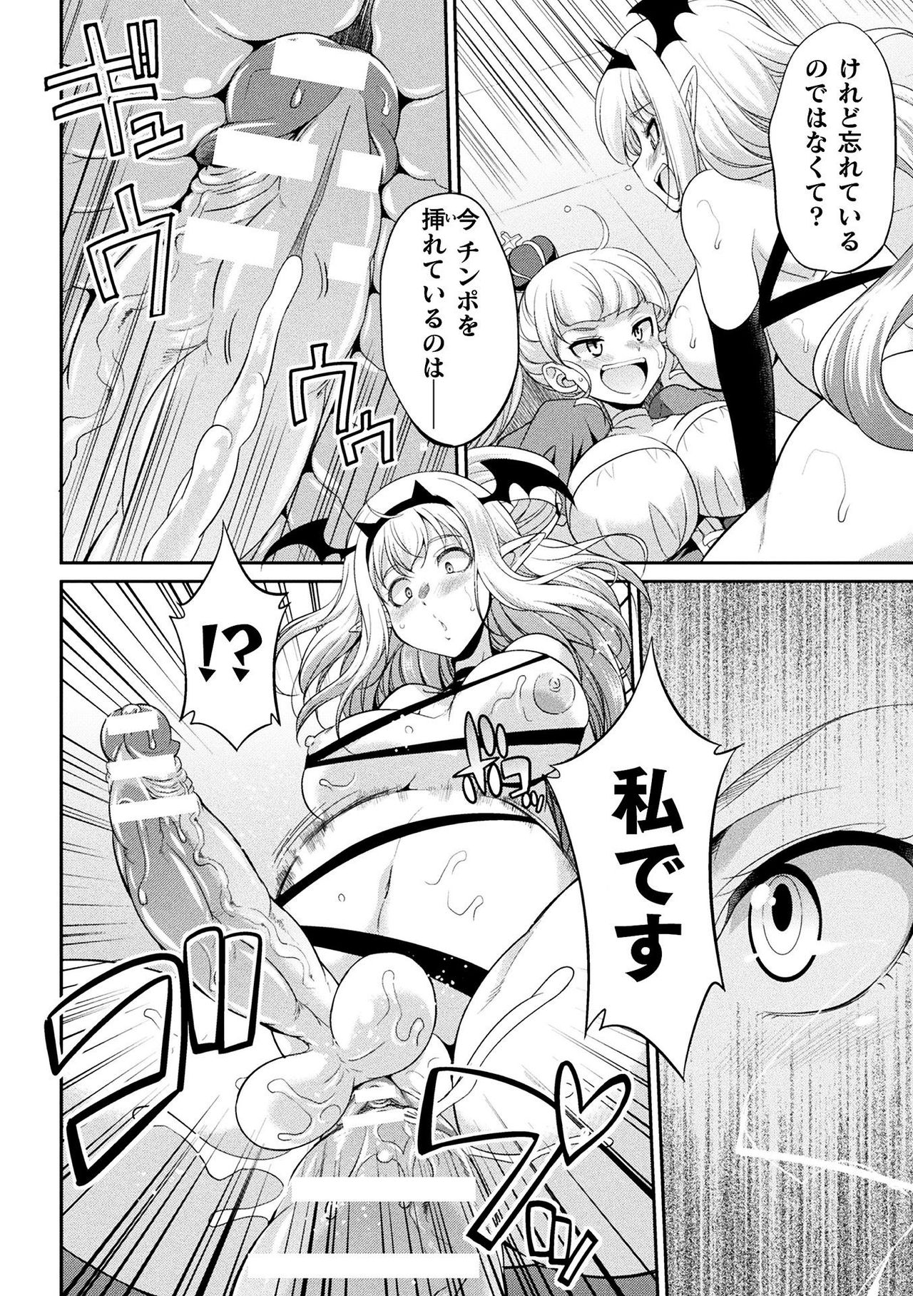 Futanarijima ~The Queen of Penis~ Ch. 4 page 10 full