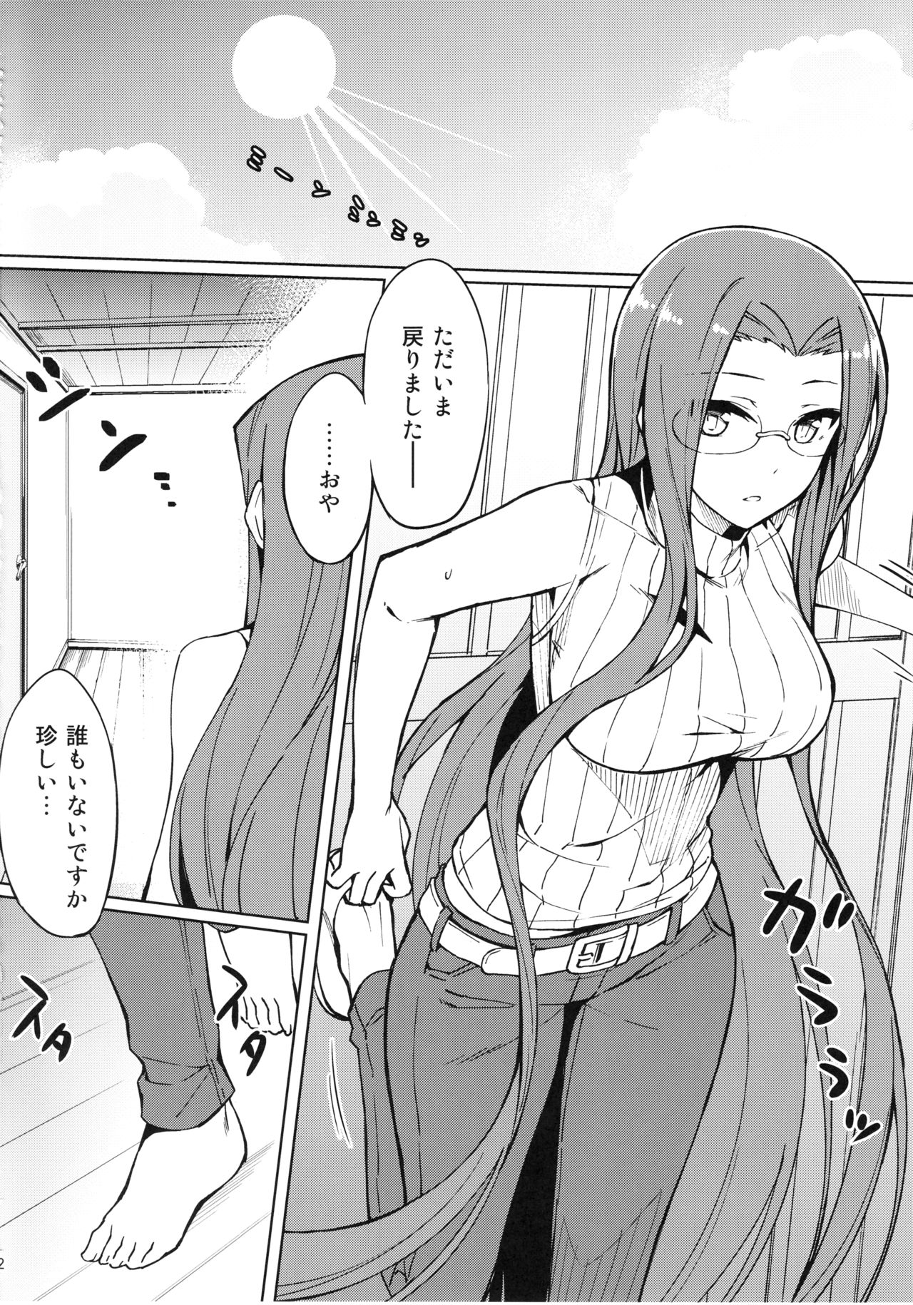 Rider-san to Hadawai. page 3 full