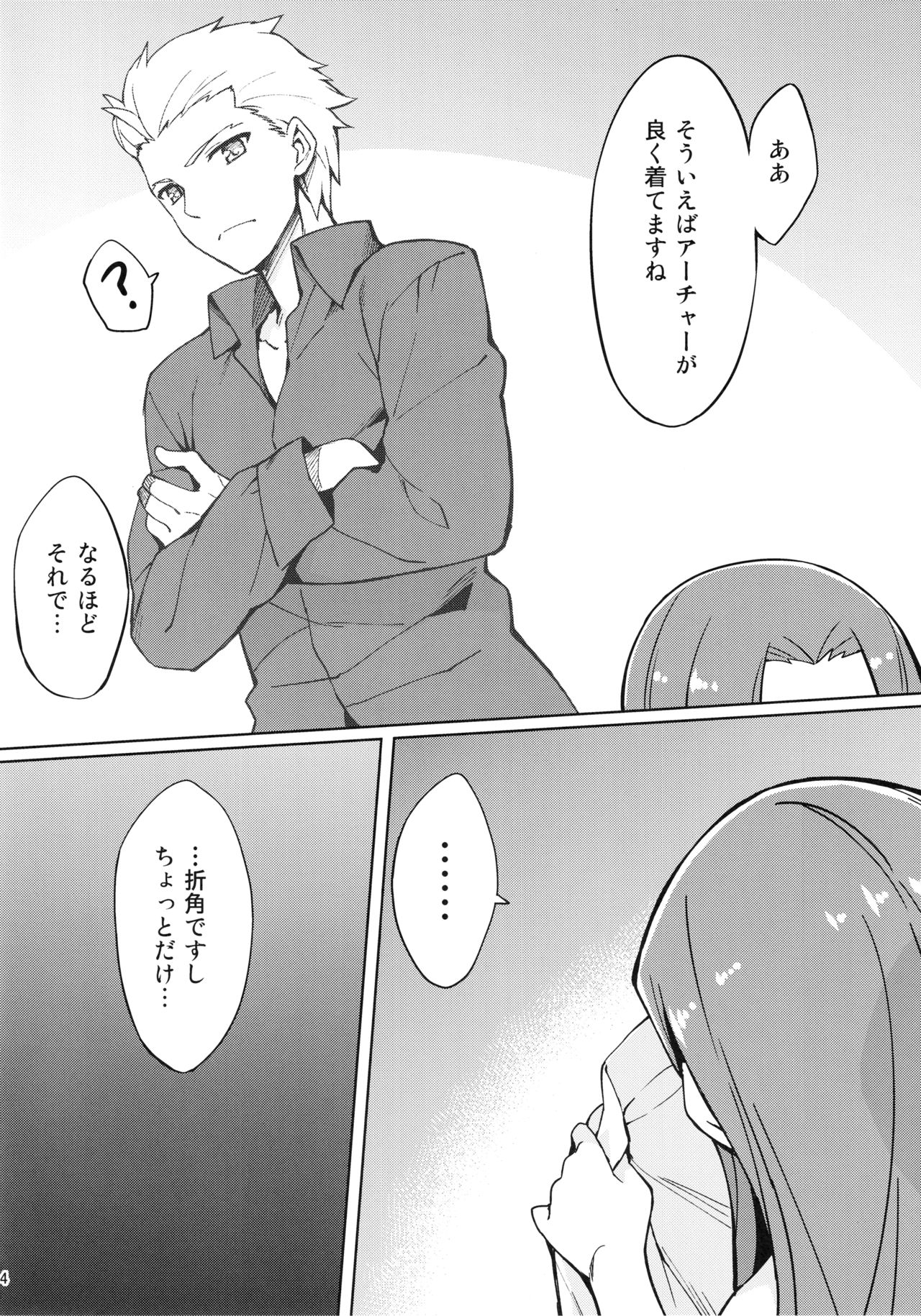 Rider-san to Hadawai. page 5 full