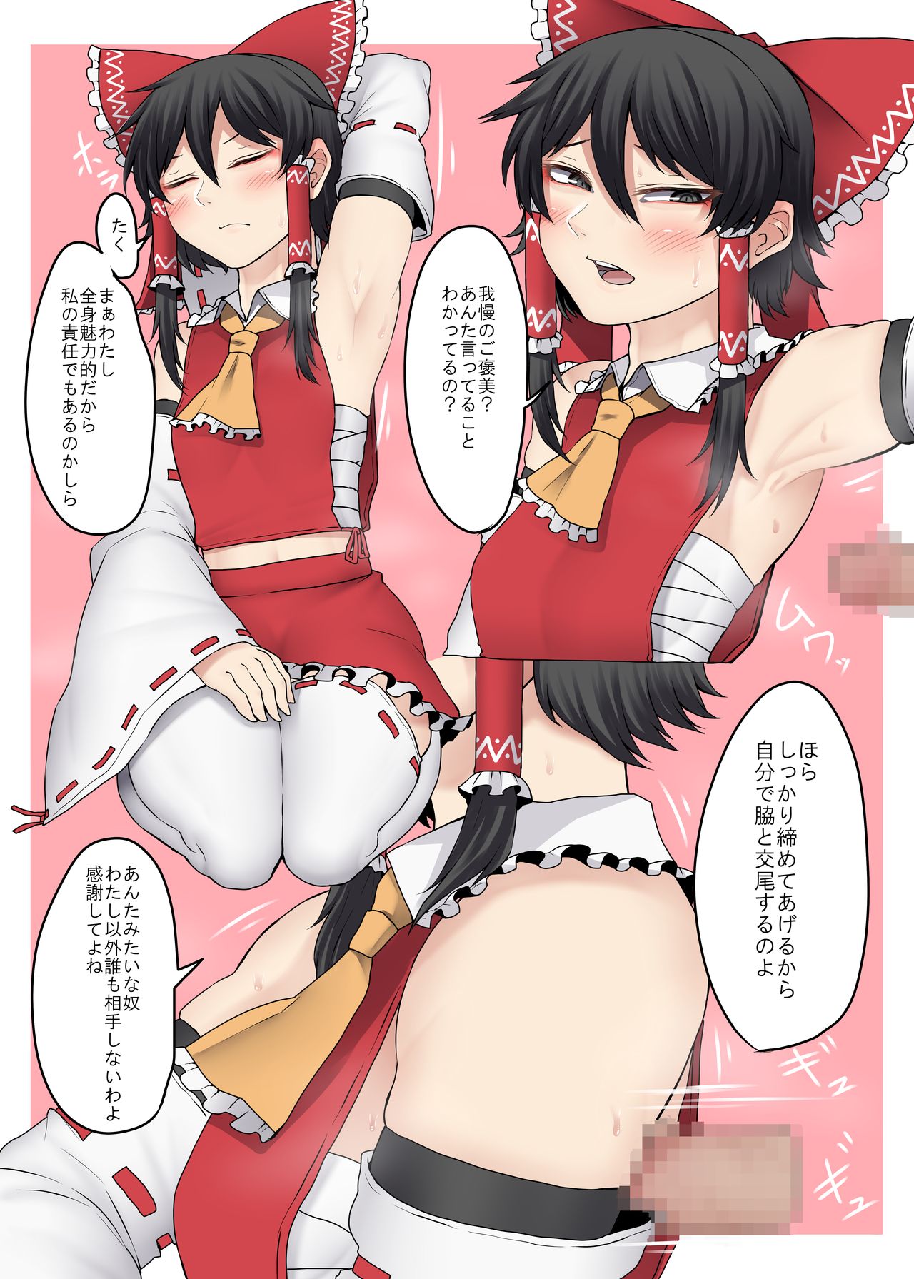 Nicutoka Reimu Bon page 6 full