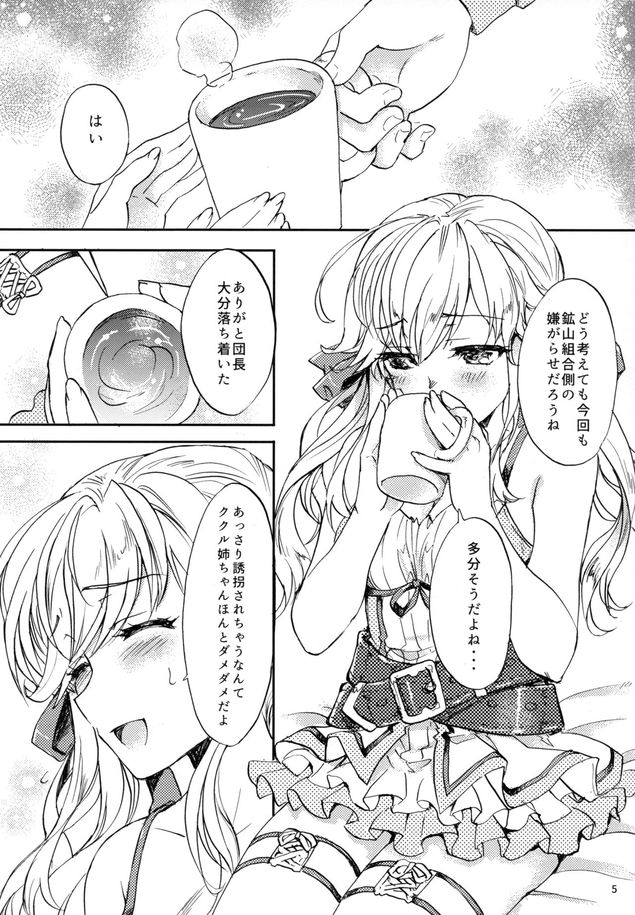 Cucouroux Nee-chan ni Don to Omakase! page 4 full