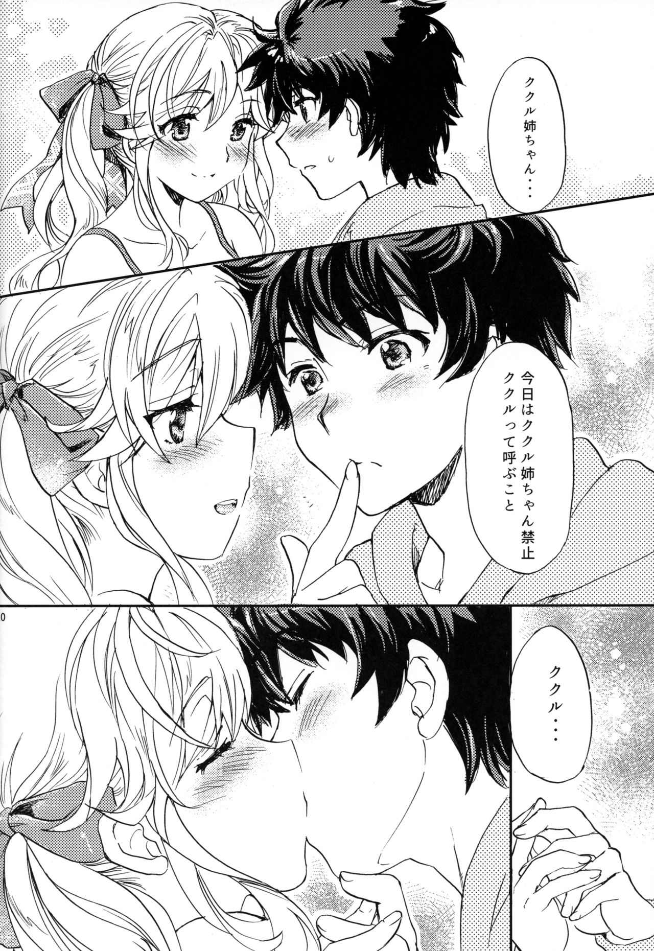 Cucouroux Nee-chan ni Don to Omakase! page 9 full