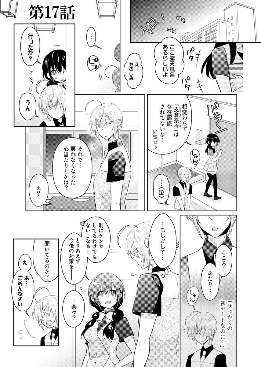 nikutai change. ～Oni-chan no karada de iku nante!!～ page 4 full