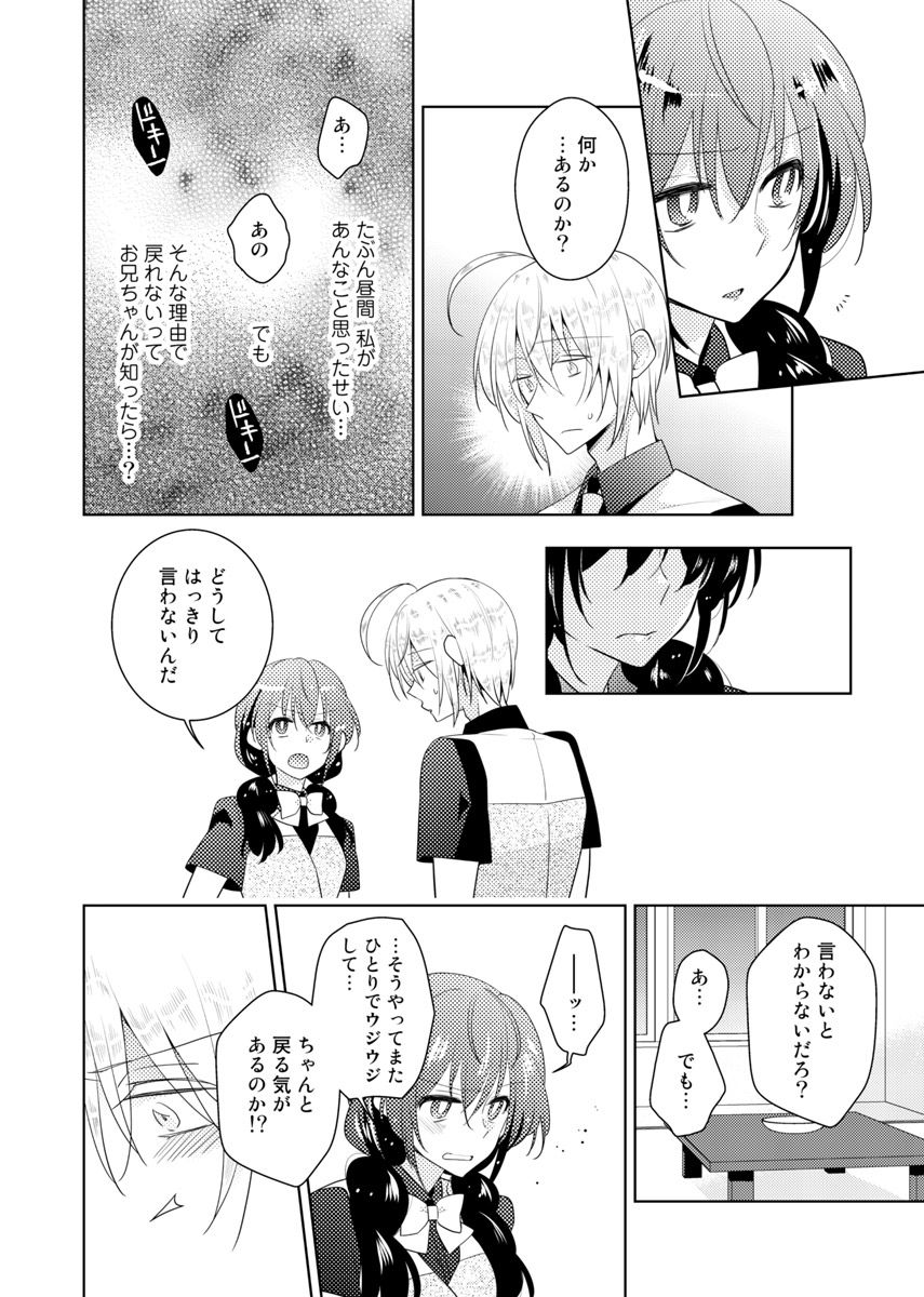 nikutai change. ～Oni-chan no karada de iku nante!!～ page 5 full