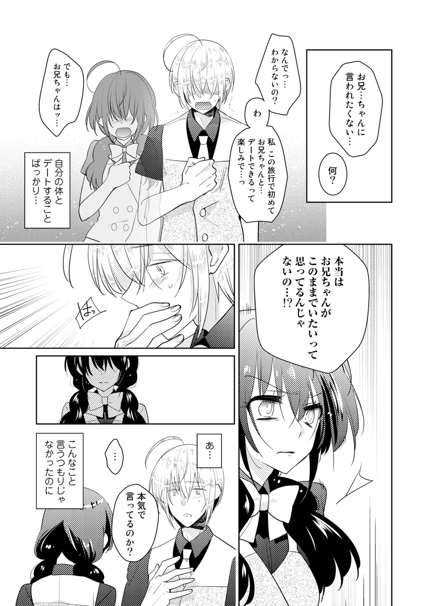 nikutai change. ～Oni-chan no karada de iku nante!!～ page 6 full