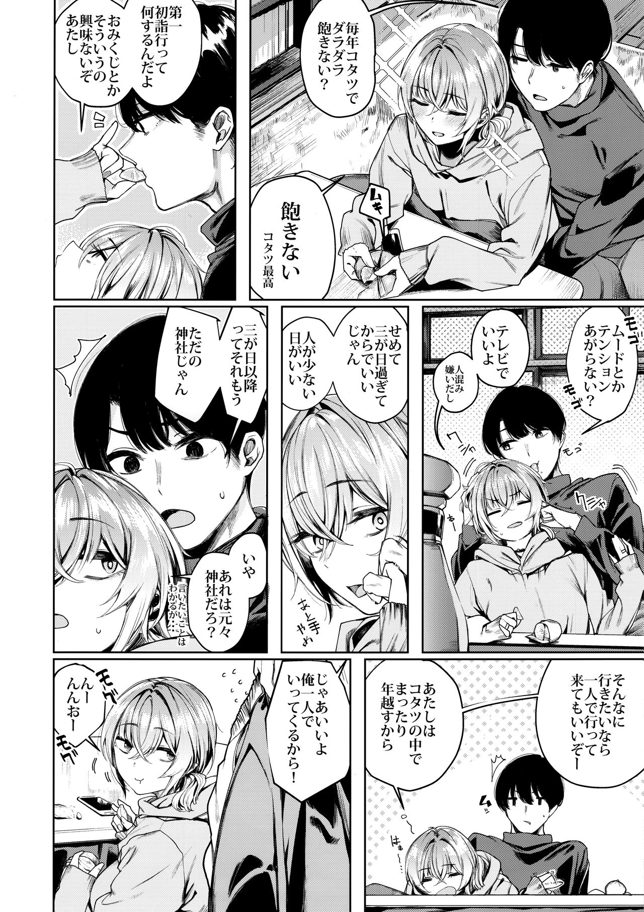 Furyou-chan to Kotatsu de Nukunuku Suru Oomisoka. page 4 full