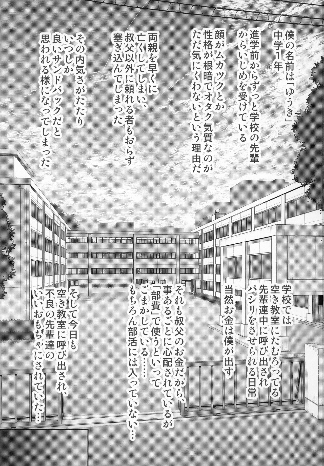 YU-KI o Dashite Anoko to Sex page 2 full