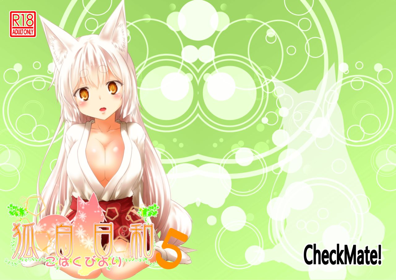 Kohaku Biyori Vol. 5 page 1 full