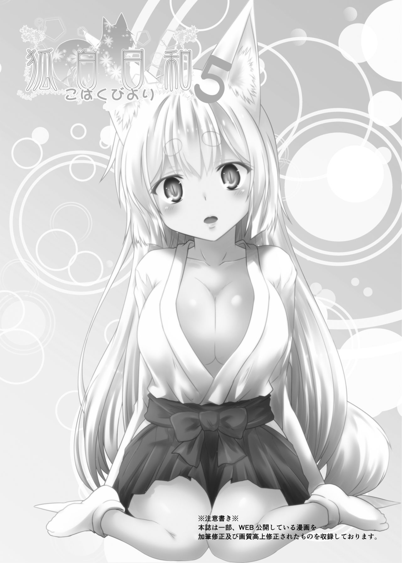 Kohaku Biyori Vol. 5 page 4 full