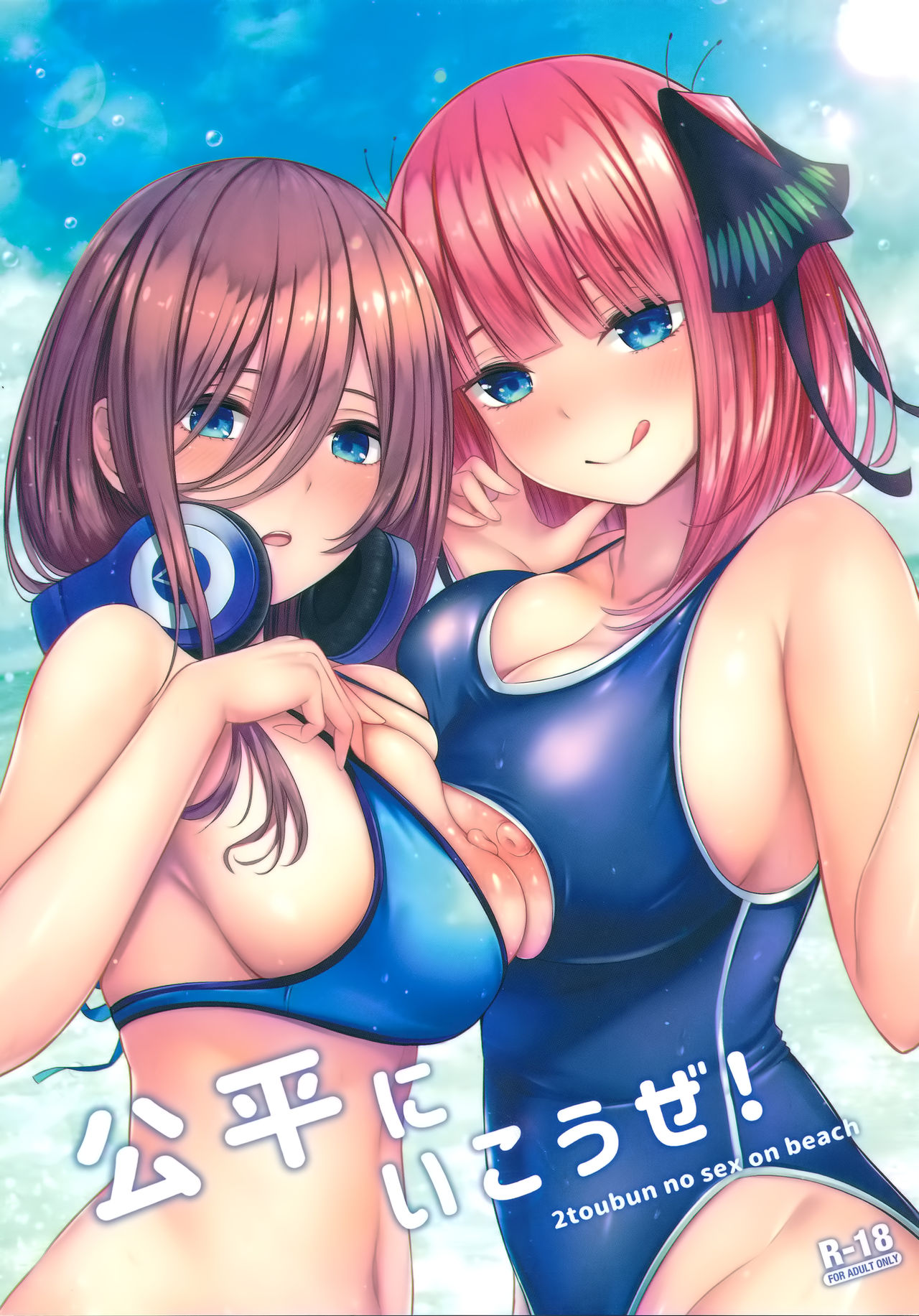 Kouhei ni Ikou ze! - 2toubun no sex on beach page 1 full