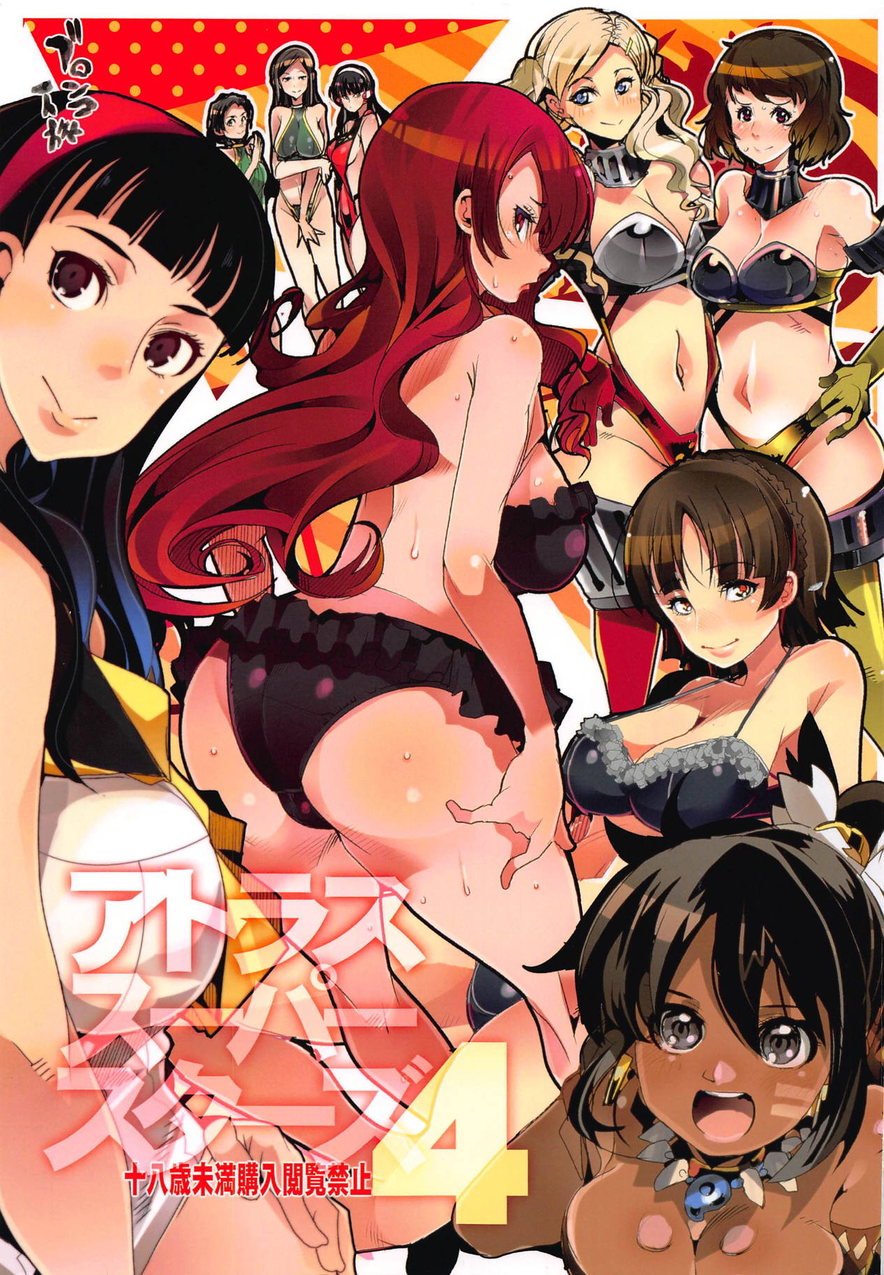 Atlus Super Stars 4 page 1 full