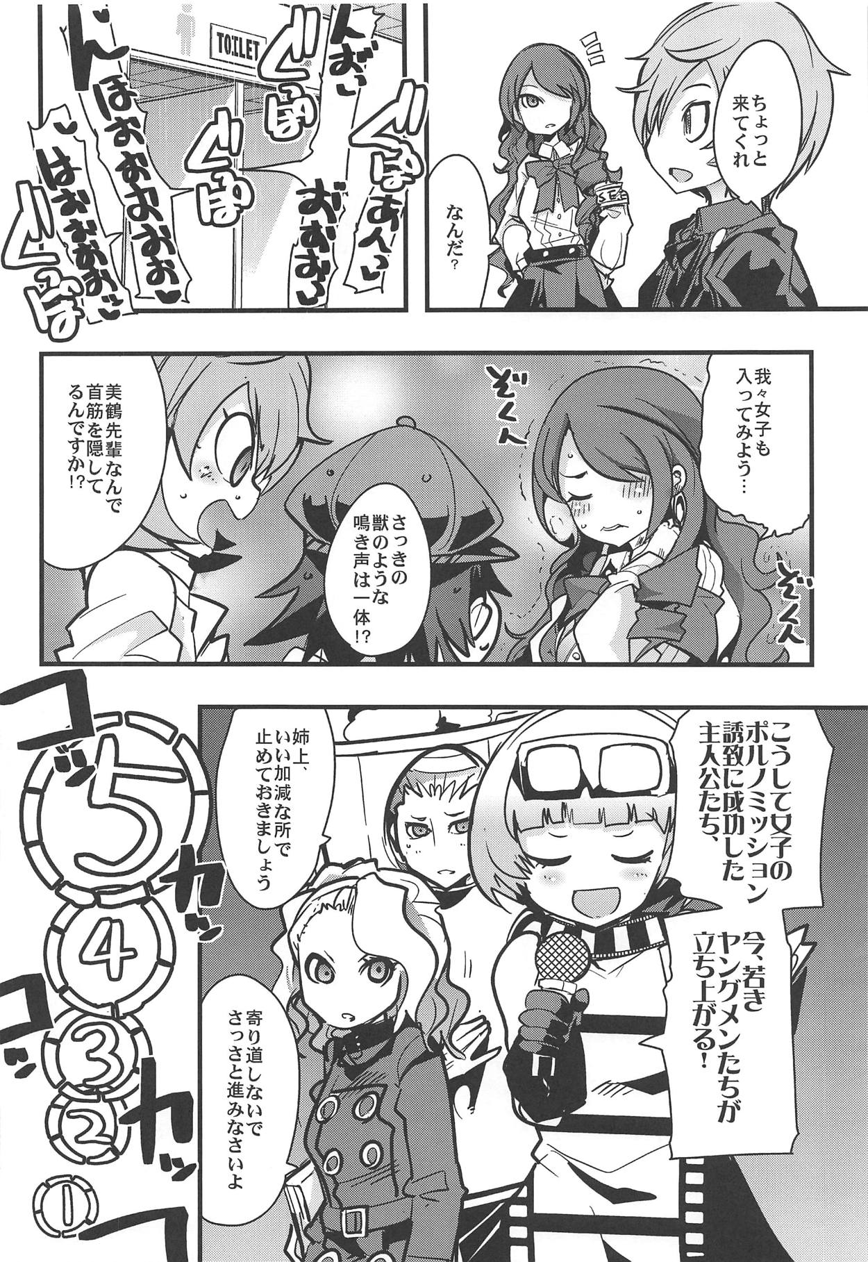 Atlus Super Stars 4 page 7 full